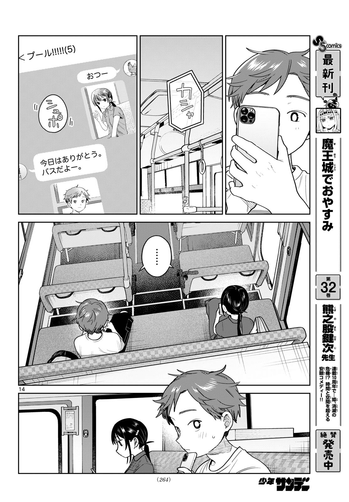 Read FUTARI BUS Chapter 31 [High Quality / Full] - Page 14 - nicomanga.net