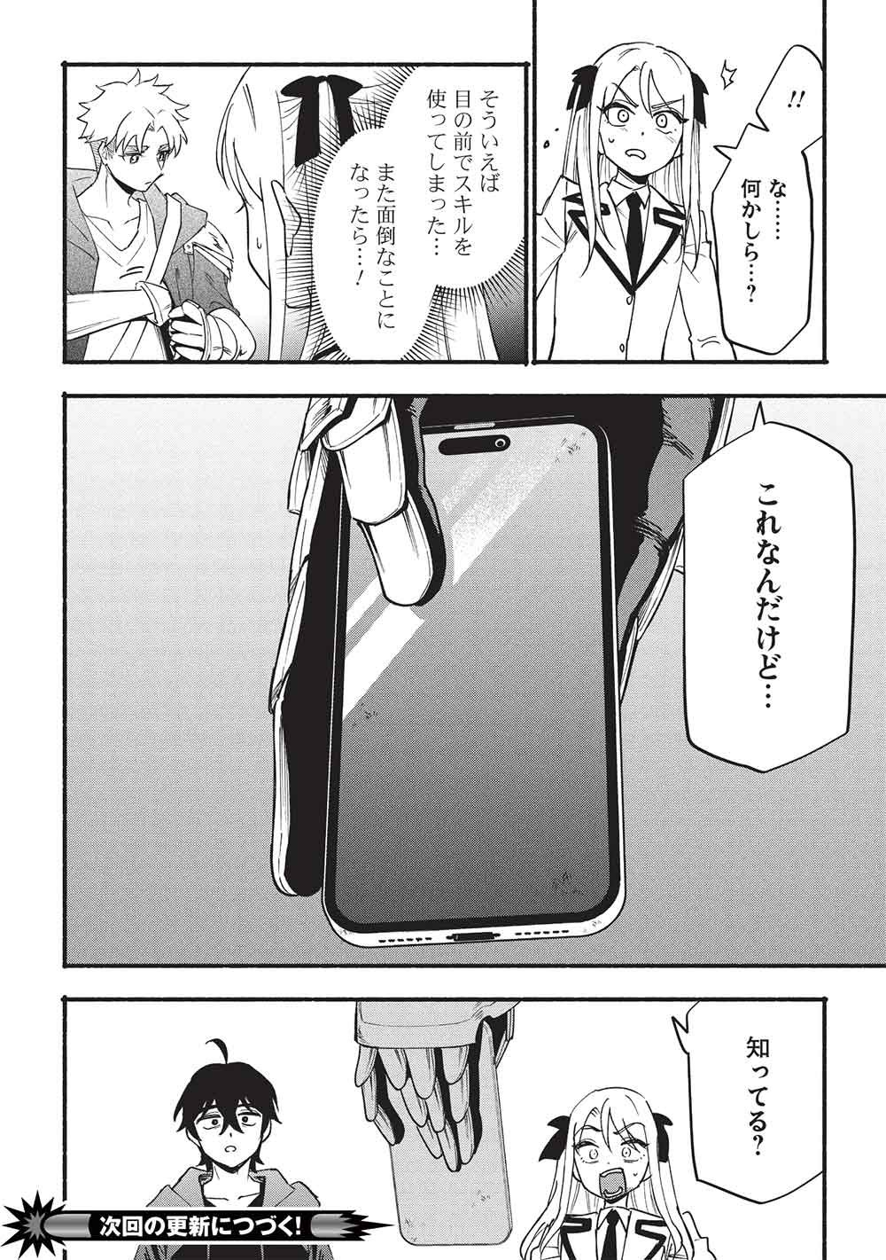Read MORATTA MITTSU NO HAZURE SKILL, AWASETARA SAIKYOU DESHITA Chapter 16 [High Quality / Full] - Page 16 - nicomanga.net