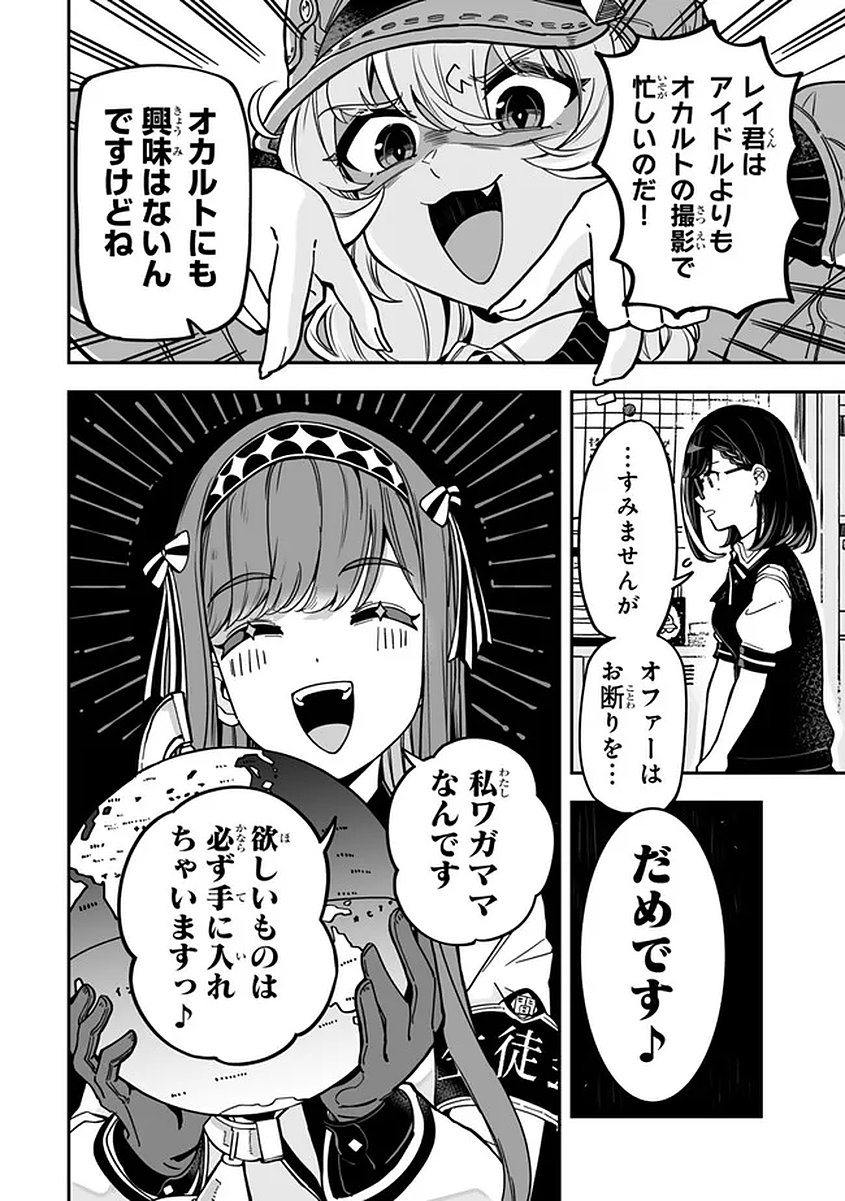 Read OCCULT TIMES! Chapter 17 [High Quality / Full] - Page 8 - nicomanga.net