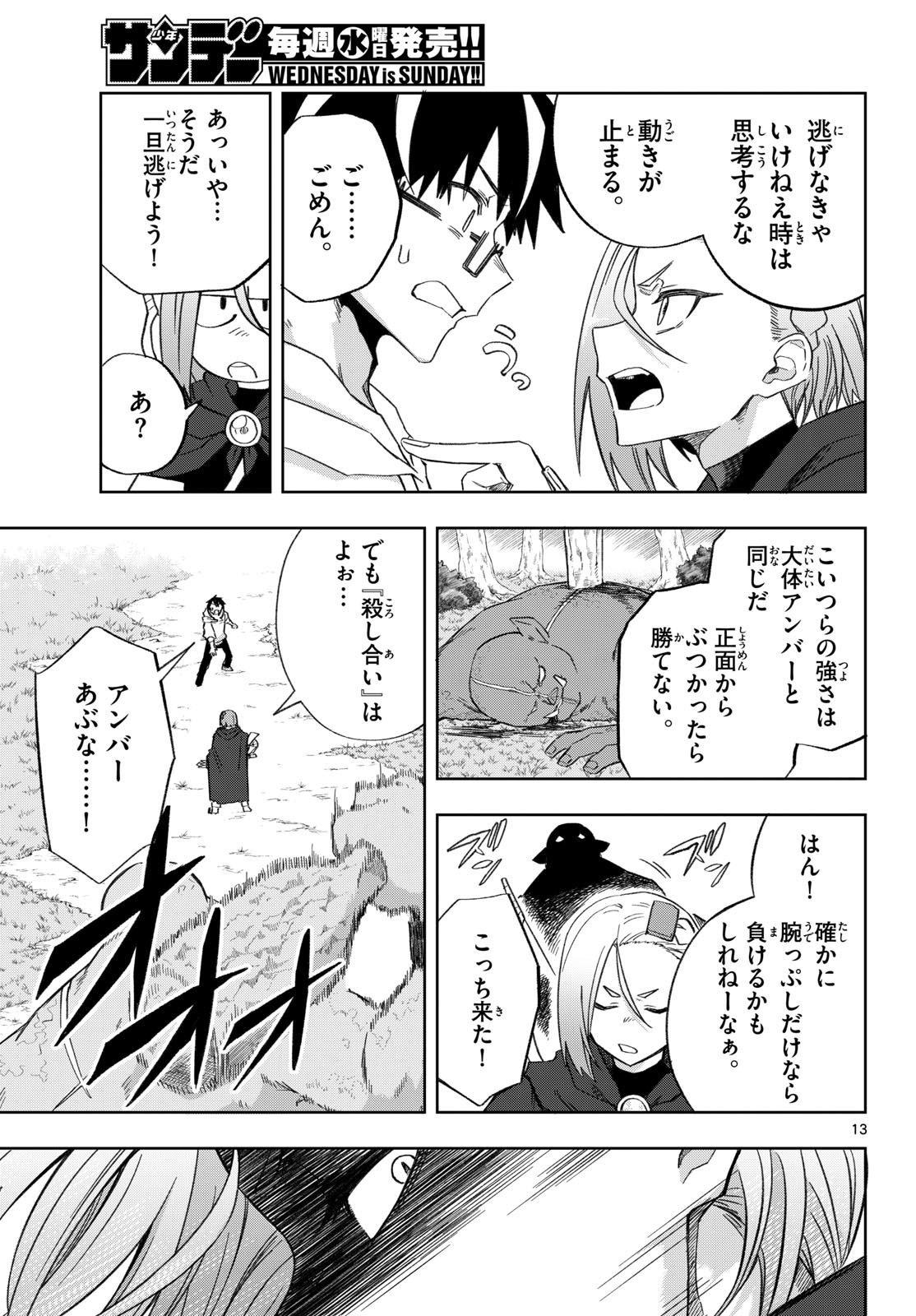 Read KAMIBIKI NO MONARCH Chapter 3 [High Quality / Full] - Page 13 - nicomanga.net
