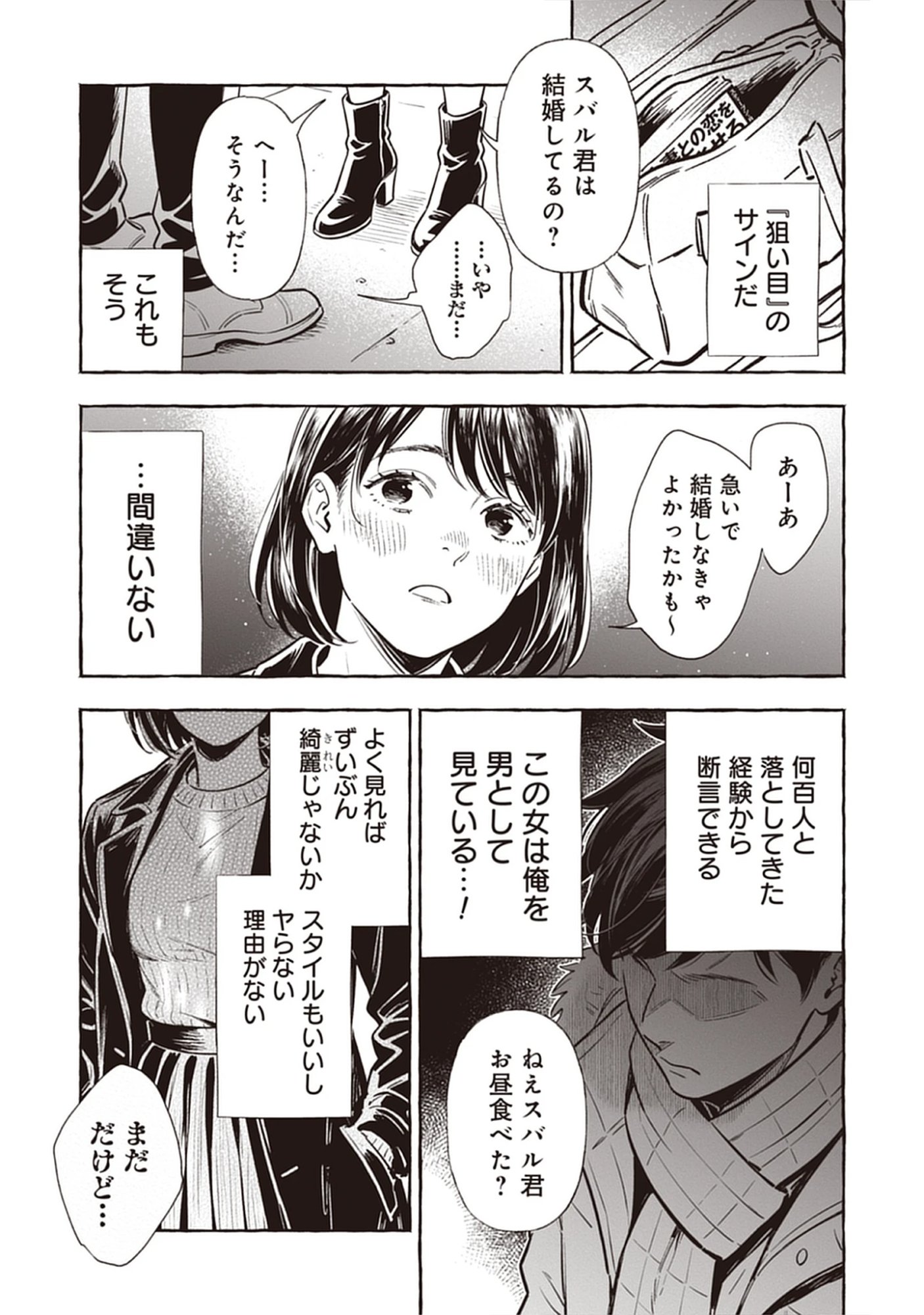 Read Sayonara Heisei Ojisan Chapter 5.1 [High Quality / Full] - Page 11 - nicomanga.net