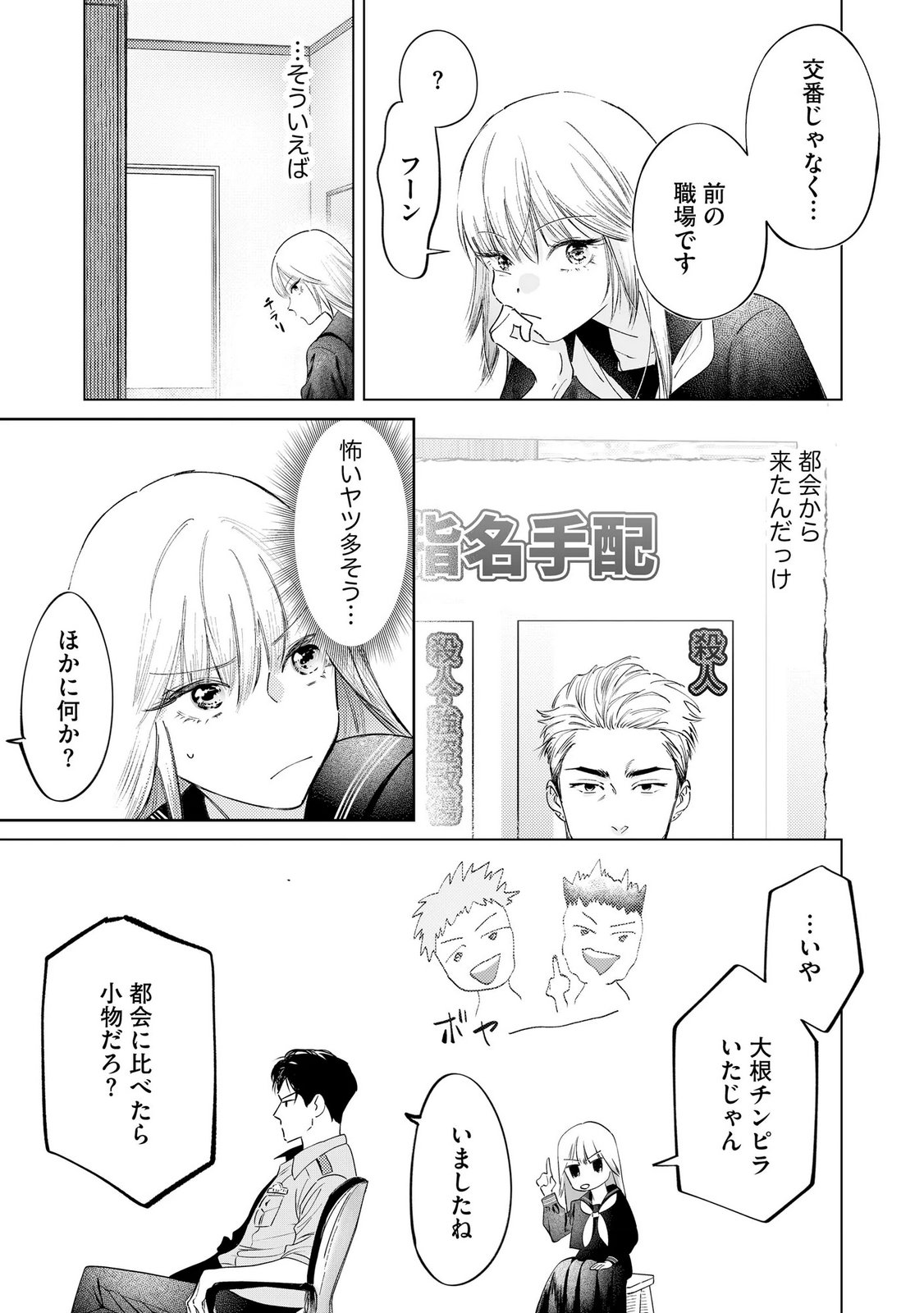 Read CHUUZAI-SAN TO WATASHI Chapter 3 [High Quality / Full] - Page 21 - nicomanga.net