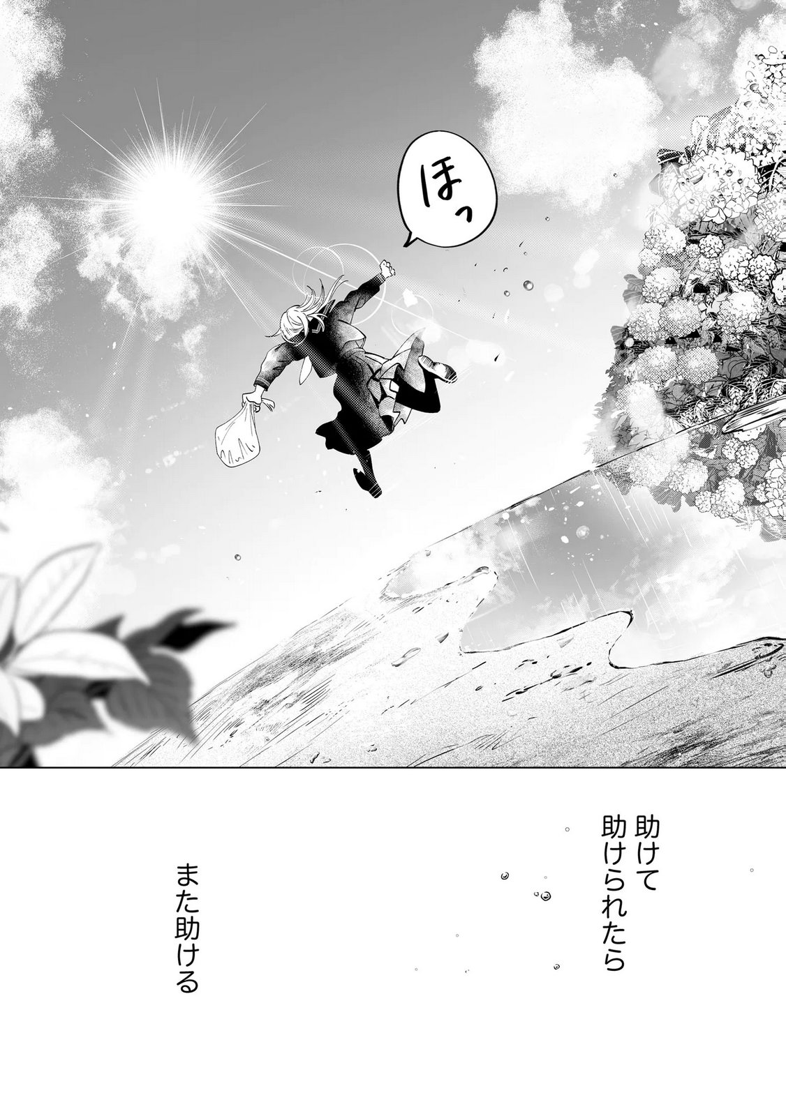 Read CHUUZAI-SAN TO WATASHI Chapter 3 [High Quality / Full] - Page 31 - nicomanga.net