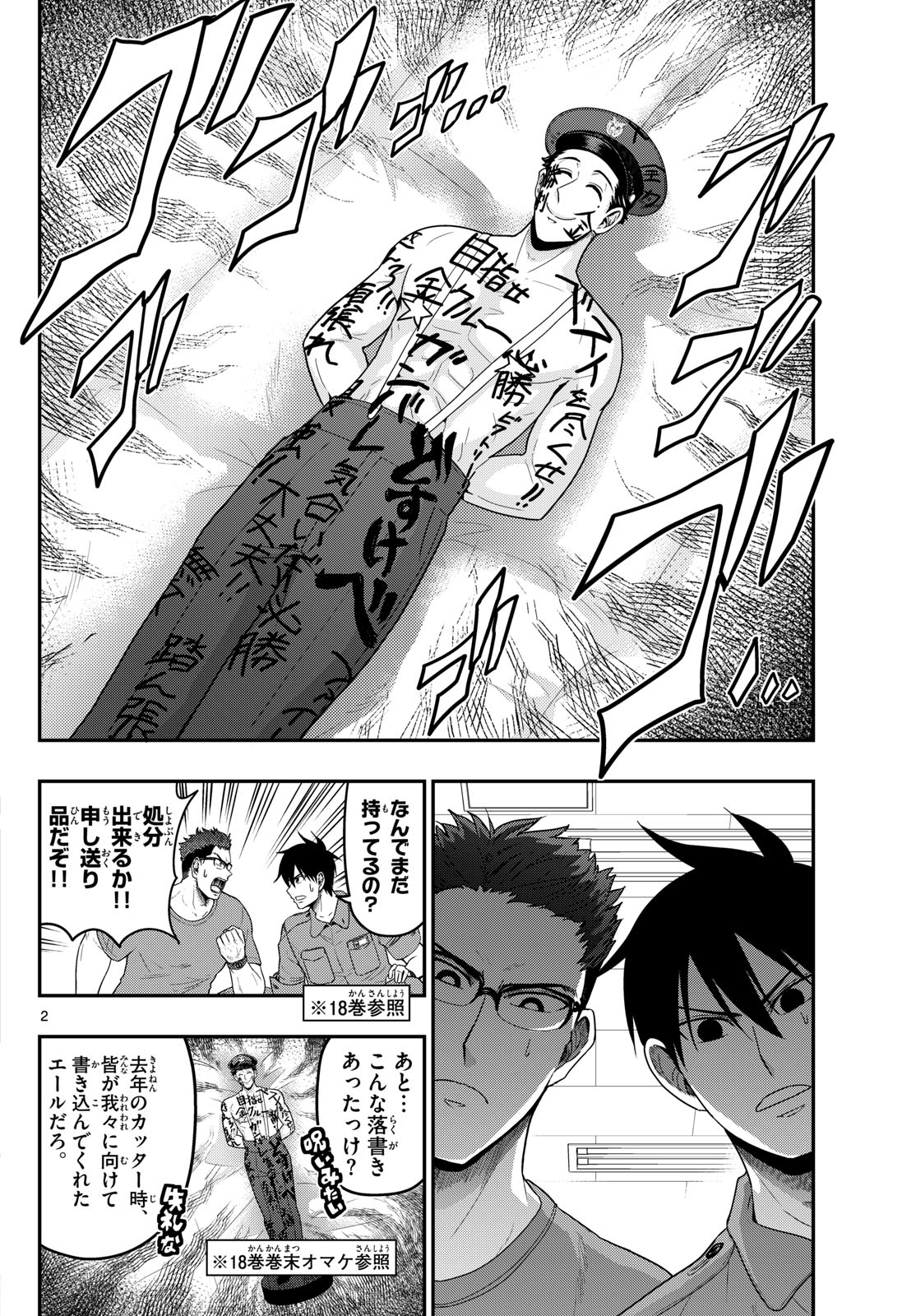 Read AOZAKURA BOUEI DAIGAKUKOU MONOGATARI - RAW Chapter 371 [High Quality / Full] - Page 2 - nicomanga.net