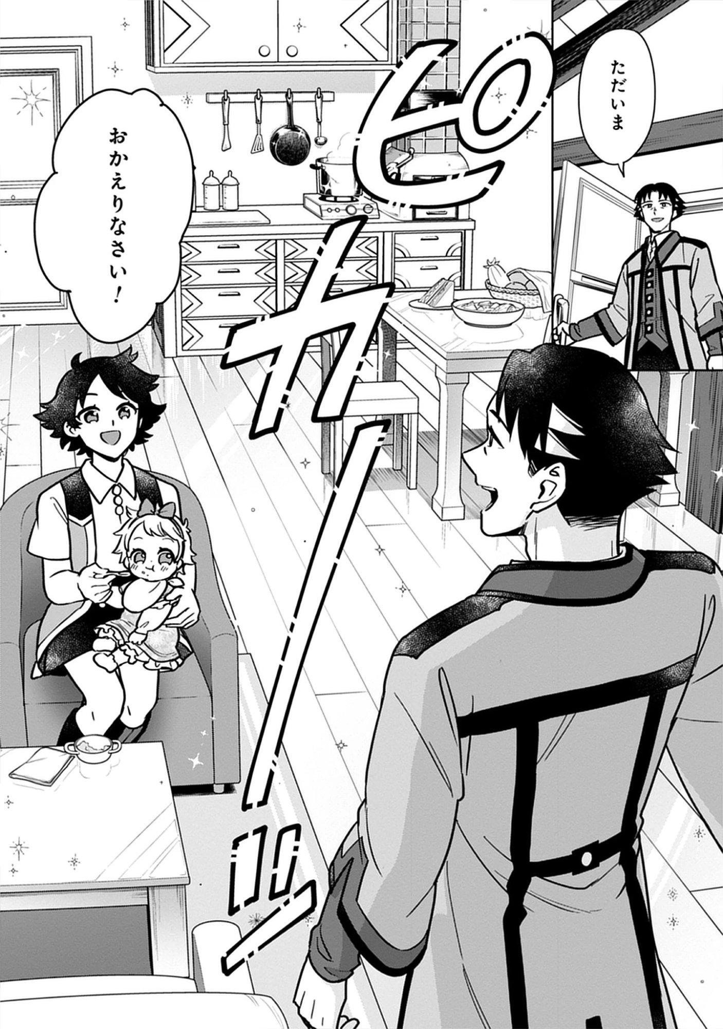 Read Kekkon Wo Akirameta Cheat Majutsushi, Dekiai Suru Manamusume Ga Dekita Node Issho Ni Shiawase Ni Narimasu Chapter 5.2 [High Quality / Full] - Page 2 - nicomanga.net