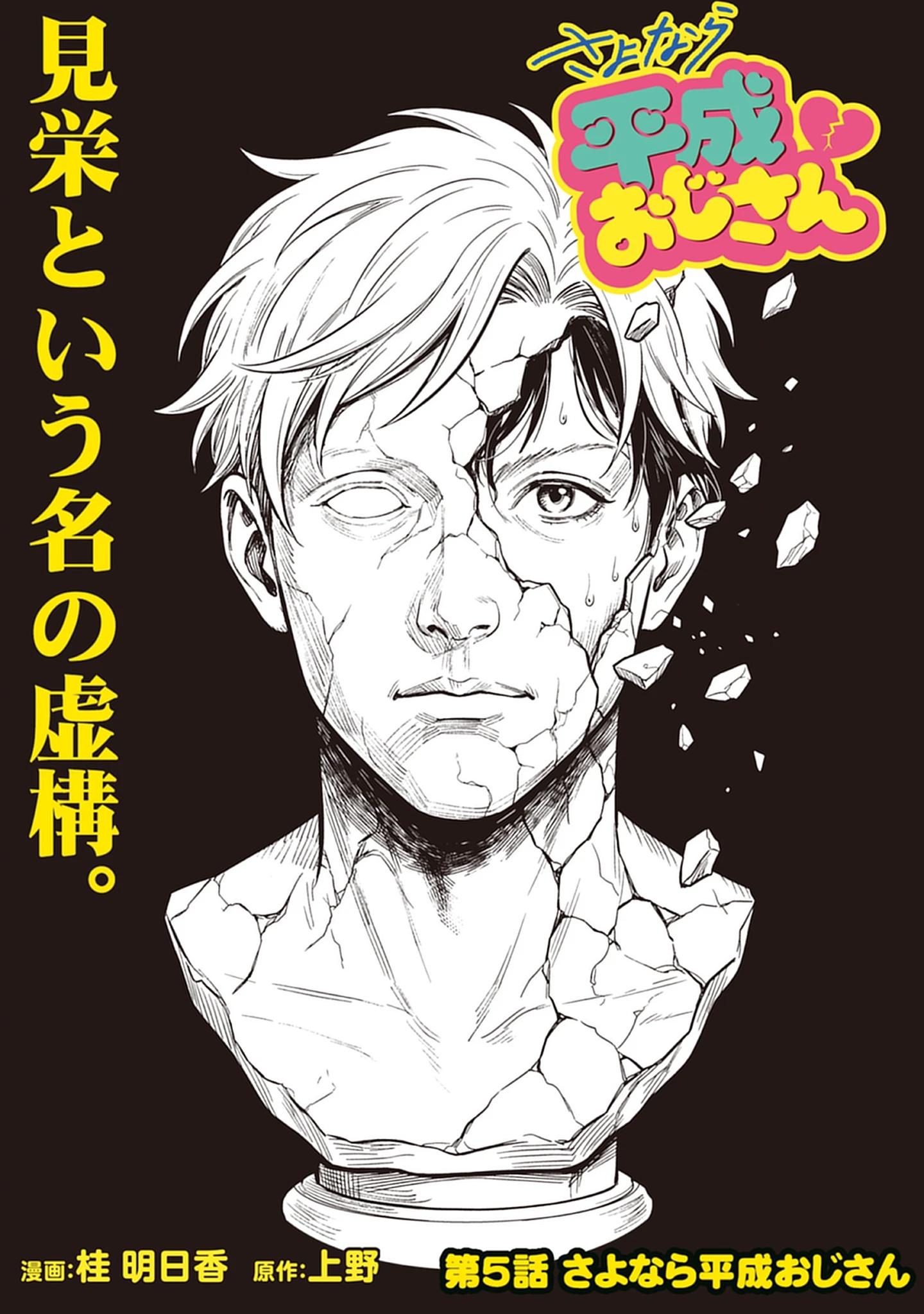 Read Sayonara Heisei Ojisan Chapter 5.1 [High Quality / Full] - Page 1 - nicomanga.net