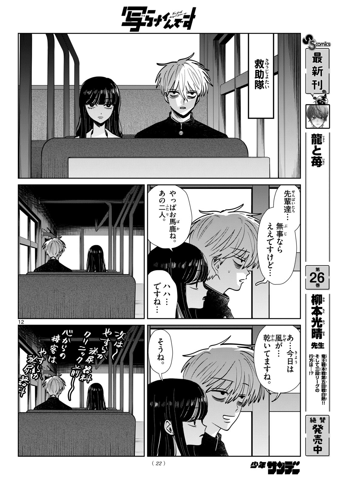Read UTSURA NAIN DESU Chapter 99 [High Quality / Full] - Page 13 - nicomanga.net