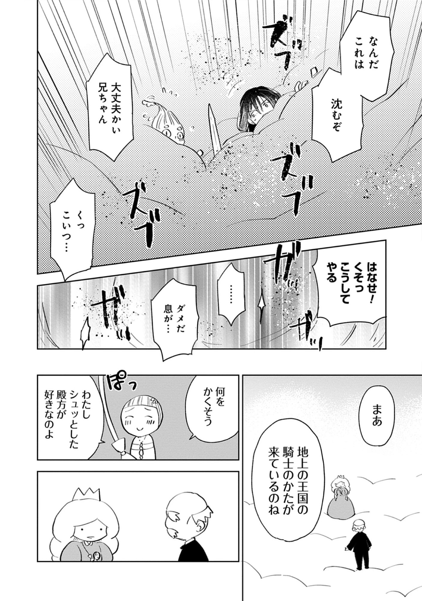 Read Oukoku No Kagi Chapter 4.2 [High Quality / Full] - Page 10 - nicomanga.net