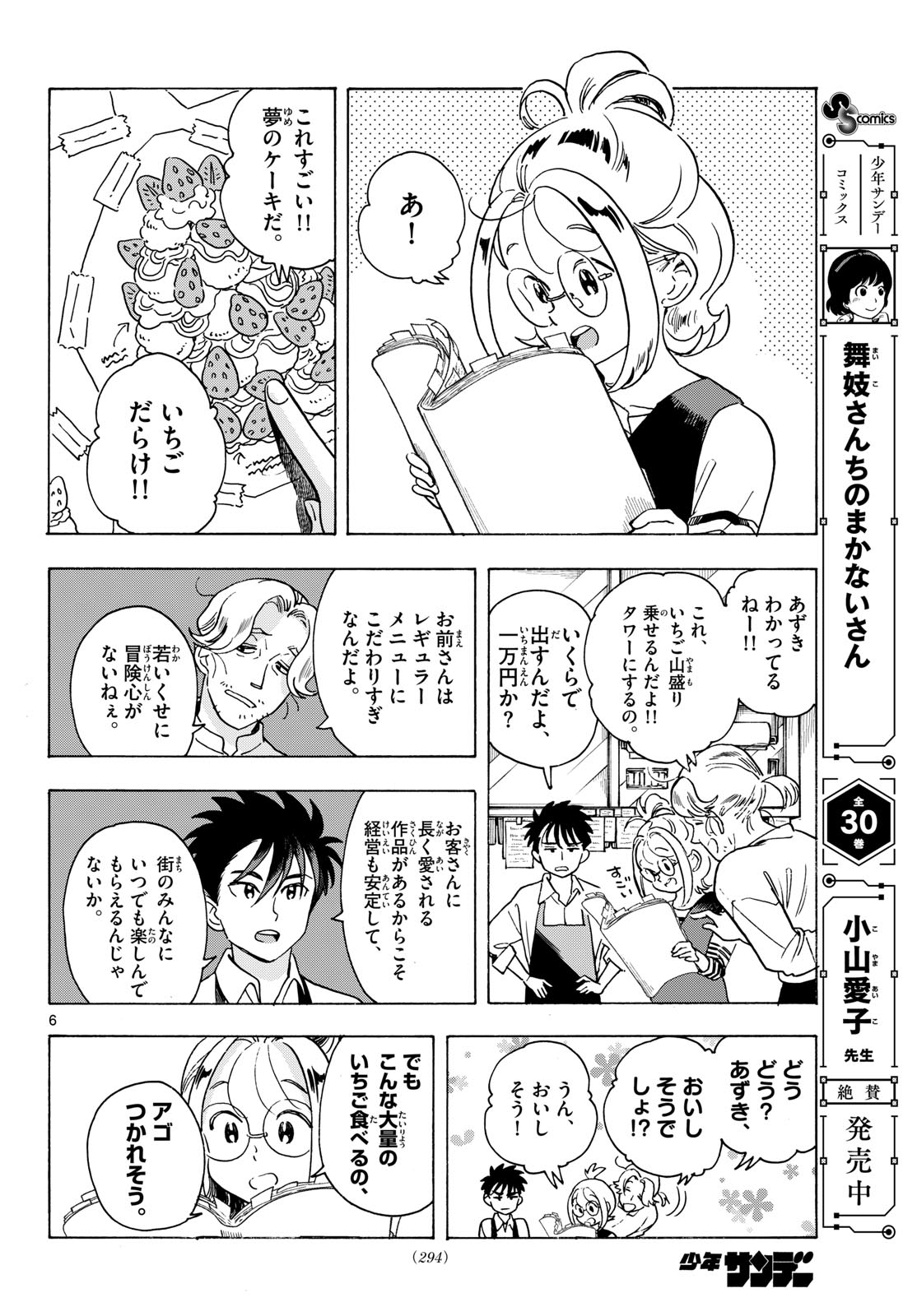 Read KIMI WA AKEBOSHI Chapter 12 [High Quality / Full] - Page 6 - nicomanga.net