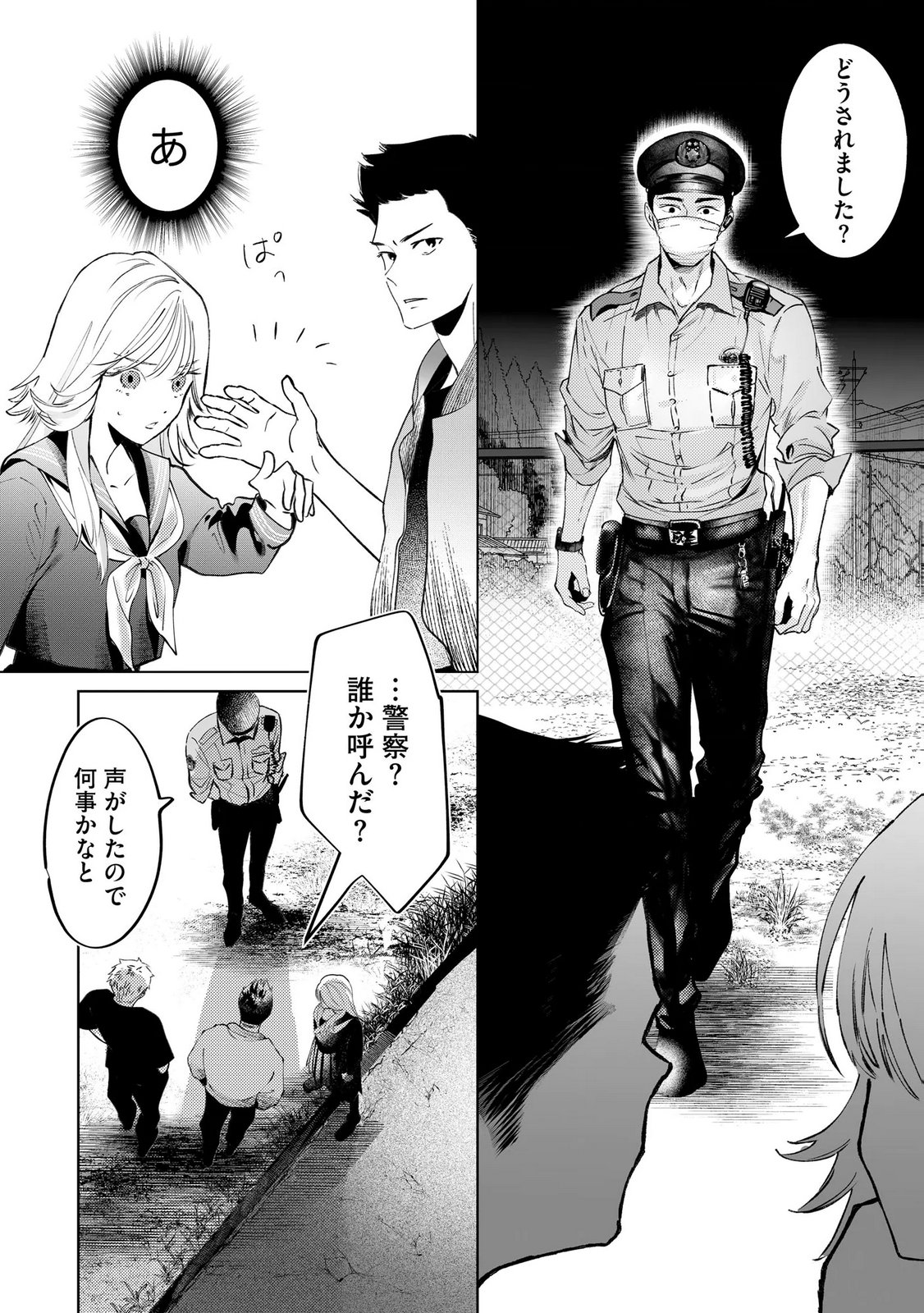 Read CHUUZAI-SAN TO WATASHI Chapter 1 [High Quality / Full] - Page 28 - nicomanga.net