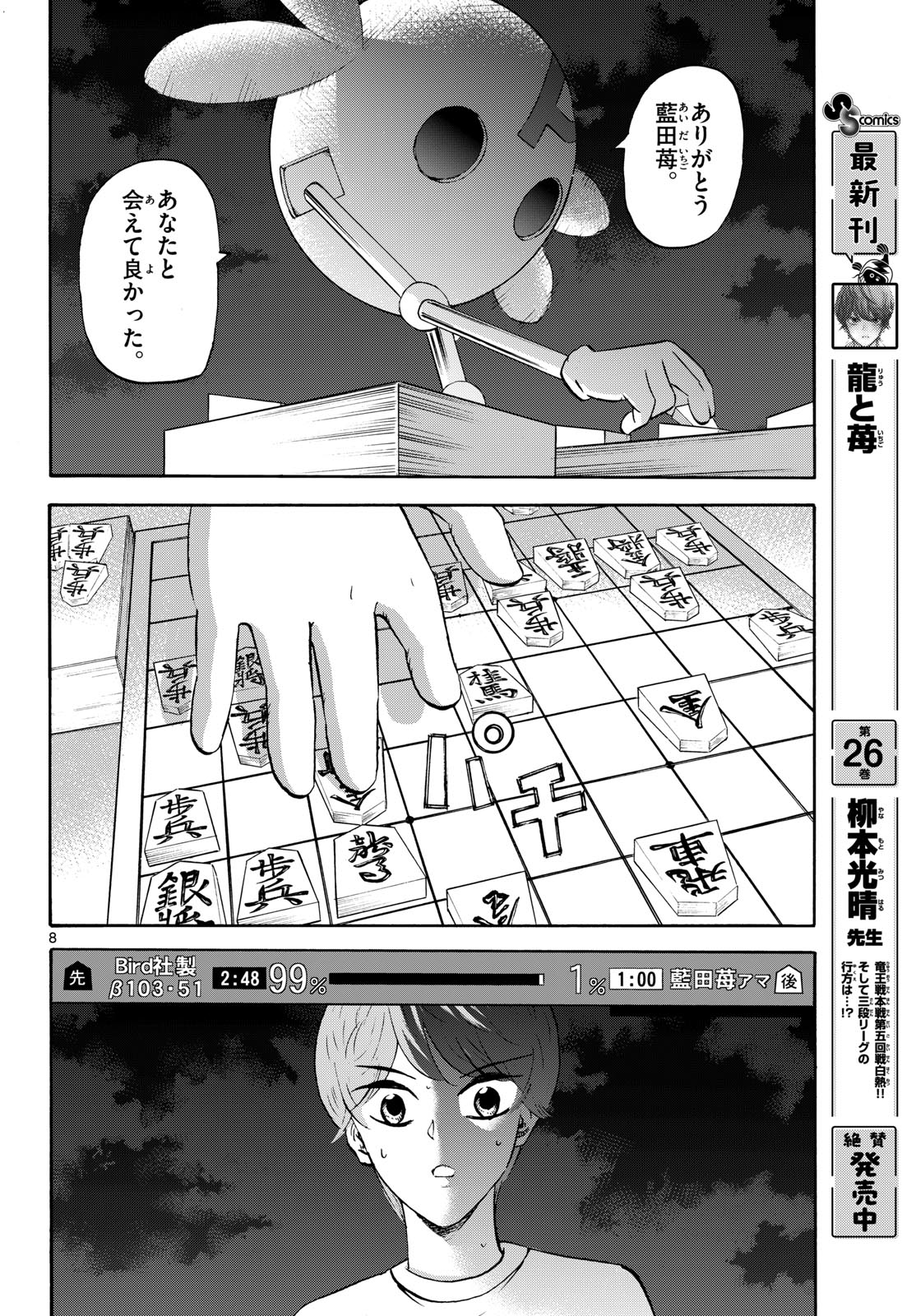 Read RYUU TO ICHIGO Chapter 288 [High Quality / Full] - Page 8 - nicomanga.net