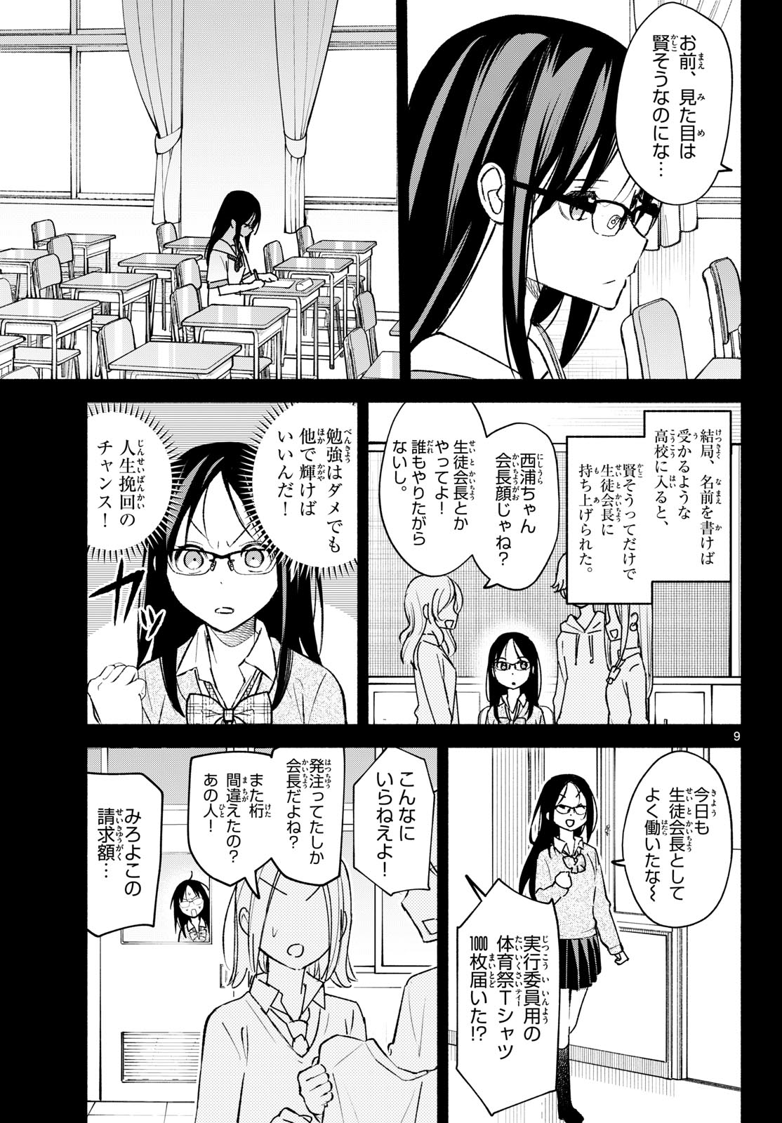 Read SHIPPO TO GEKIRIN Chapter 6 [High Quality / Full] - Page 9 - nicomanga.net