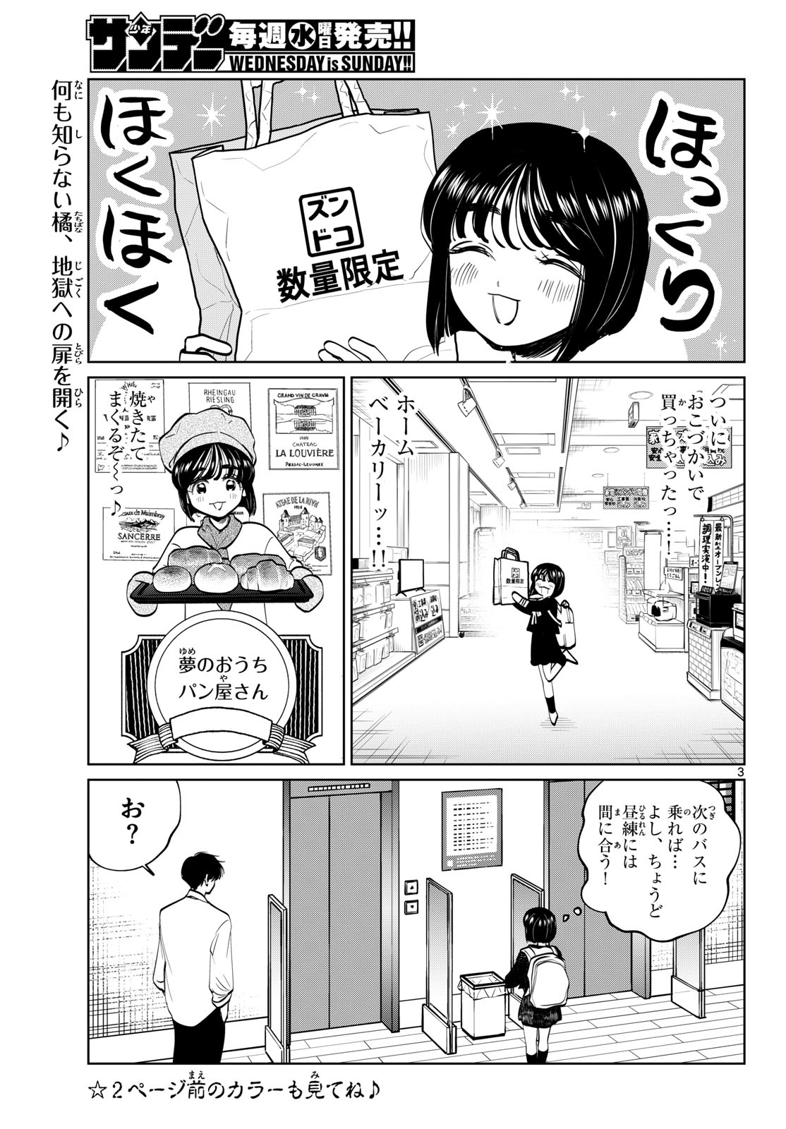 Read UTSURA NAIN DESU Chapter 99 [High Quality / Full] - Page 4 - nicomanga.net