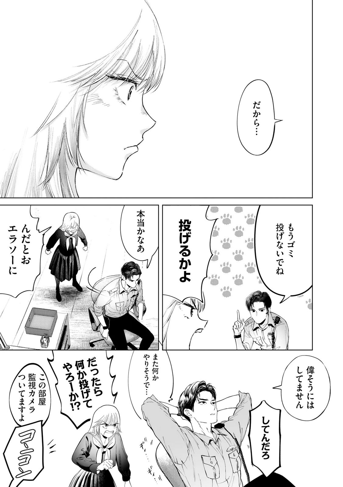 Read CHUUZAI-SAN TO WATASHI Chapter 3 [High Quality / Full] - Page 23 - nicomanga.net