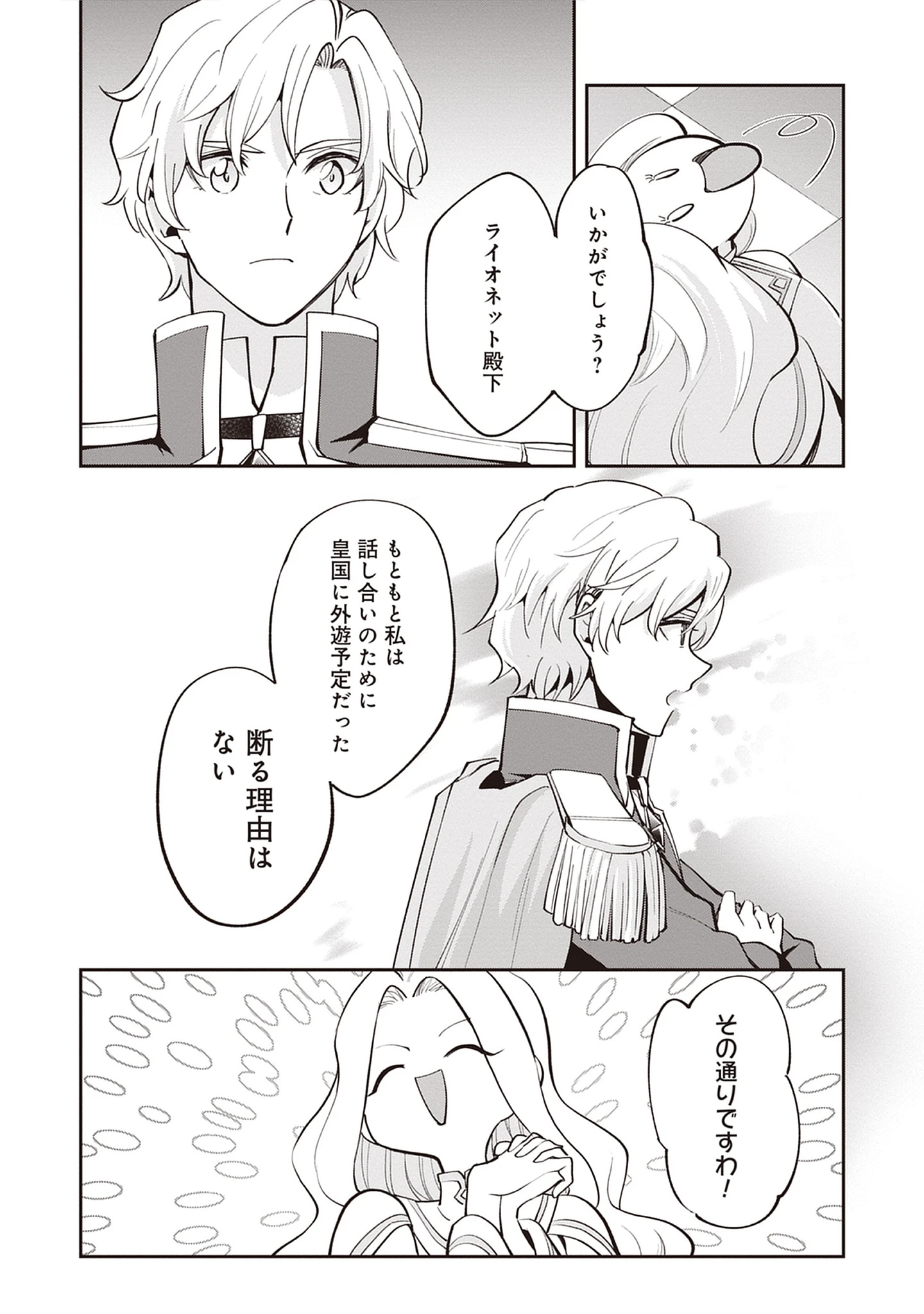 Read The 100th Time’s the Charm: She Was Executed 99 Times, So How Did She Unlock “Super Love” Mode?! - Raw Chapter 27.1 [High Quality / Full] - Page 15 - nicomanga.net