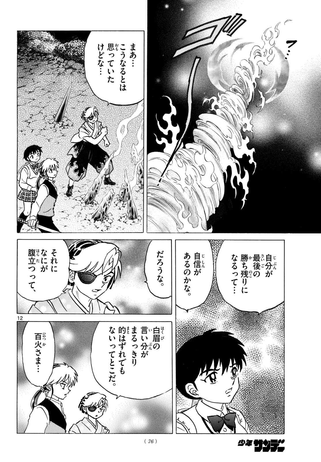 Read MAO - RAW Chapter 321 [High Quality / Full] - Page 12 - nicomanga.net