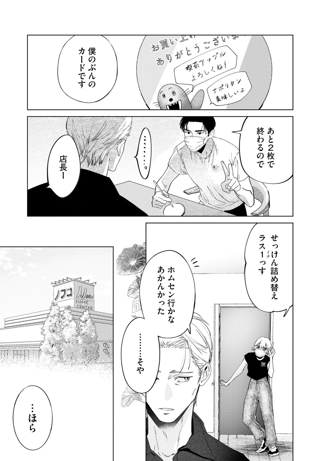 Read CHUUZAI-SAN TO WATASHI Chapter 5 [High Quality / Full] - Page 4 - nicomanga.net