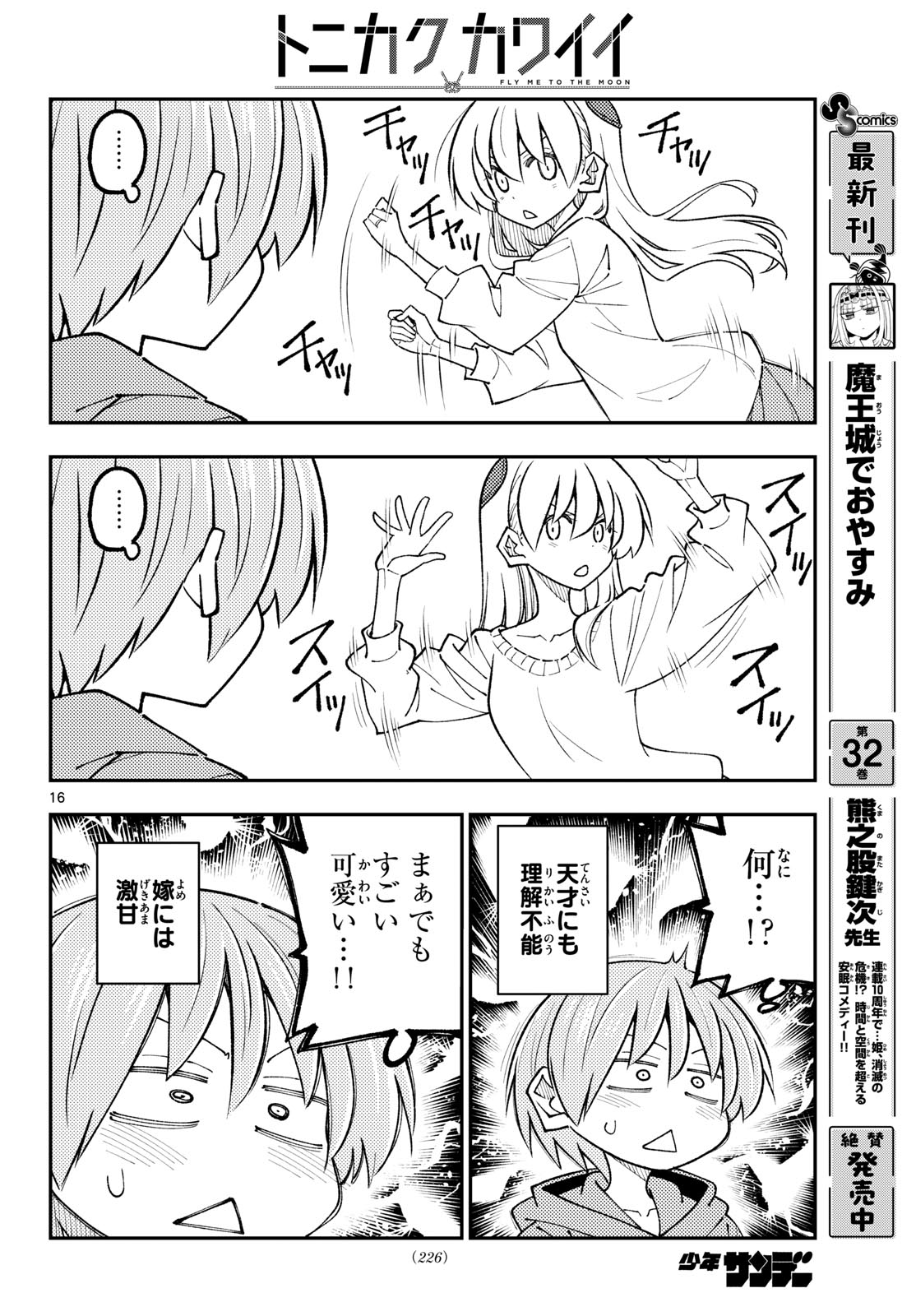 Read Fly Me to The Moon (Manga) Chapter 347 [High Quality / Full] - Page 16 - nicomanga.com