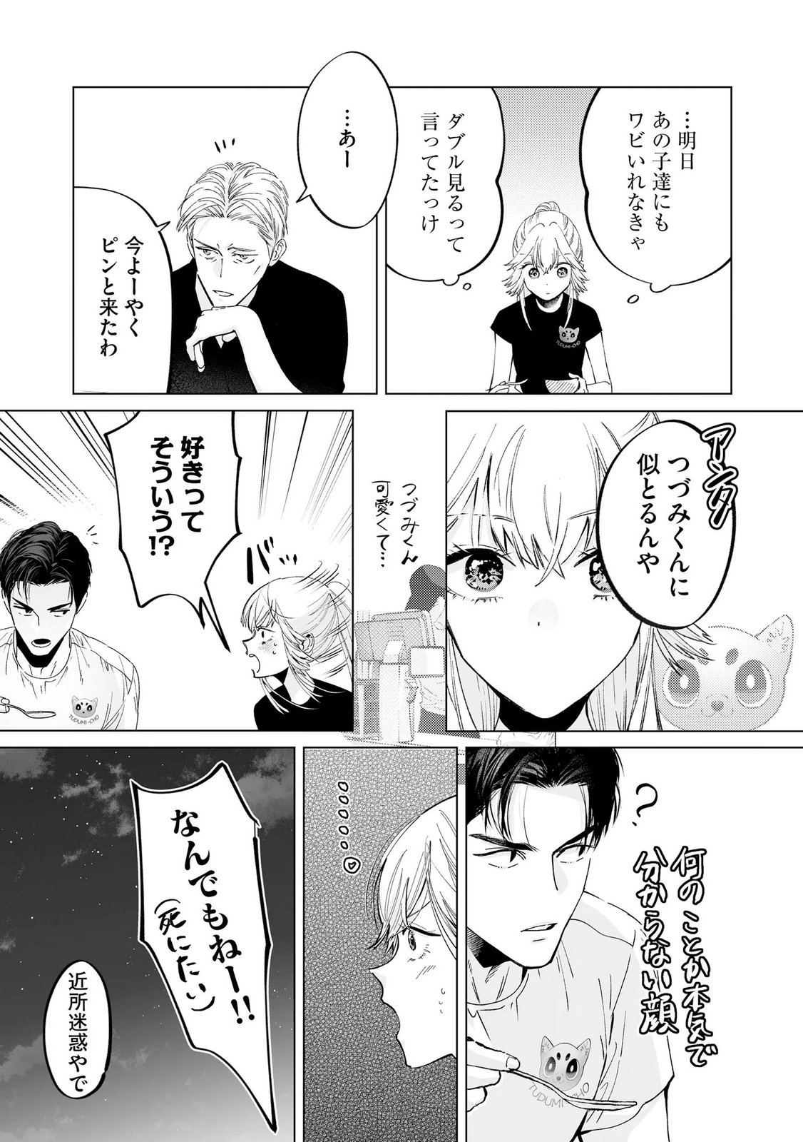 Read CHUUZAI-SAN TO WATASHI Chapter 5 [High Quality / Full] - Page 33 - nicomanga.net