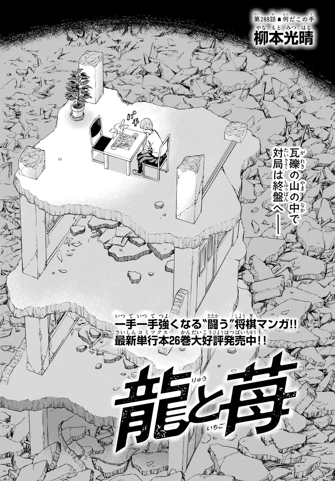 Read RYUU TO ICHIGO Chapter 288 [High Quality / Full] - Page 2 - nicomanga.net