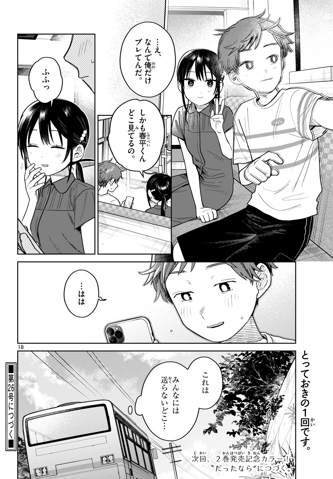 Read FUTARI BUS Chapter 31 [High Quality / Full] - Page 18 - nicomanga.net