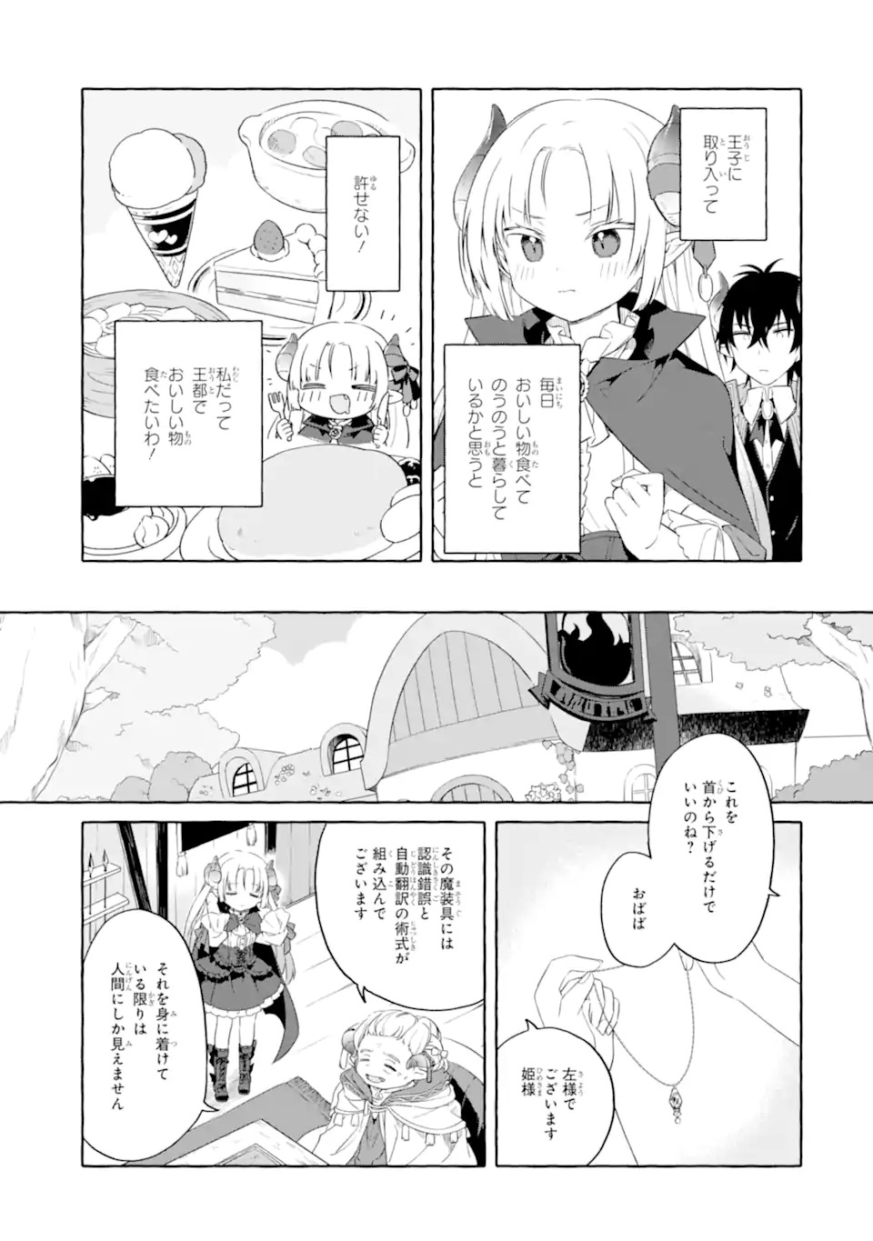 Read YAMIUCHI REIJOU WA MAOU NO MUSUME ALICE NI TENSEI SHITA NO DE OUTO DE ANYAKU SURU KOTO NI SHIMASHITA Chapter 1 [High Quality / Full] - Page 35 - nicomanga.net