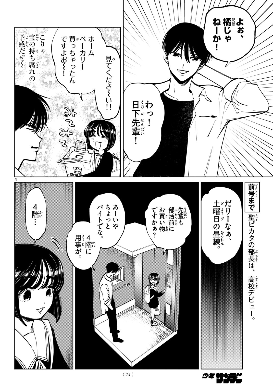 Read UTSURA NAIN DESU Chapter 99 [High Quality / Full] - Page 5 - nicomanga.net