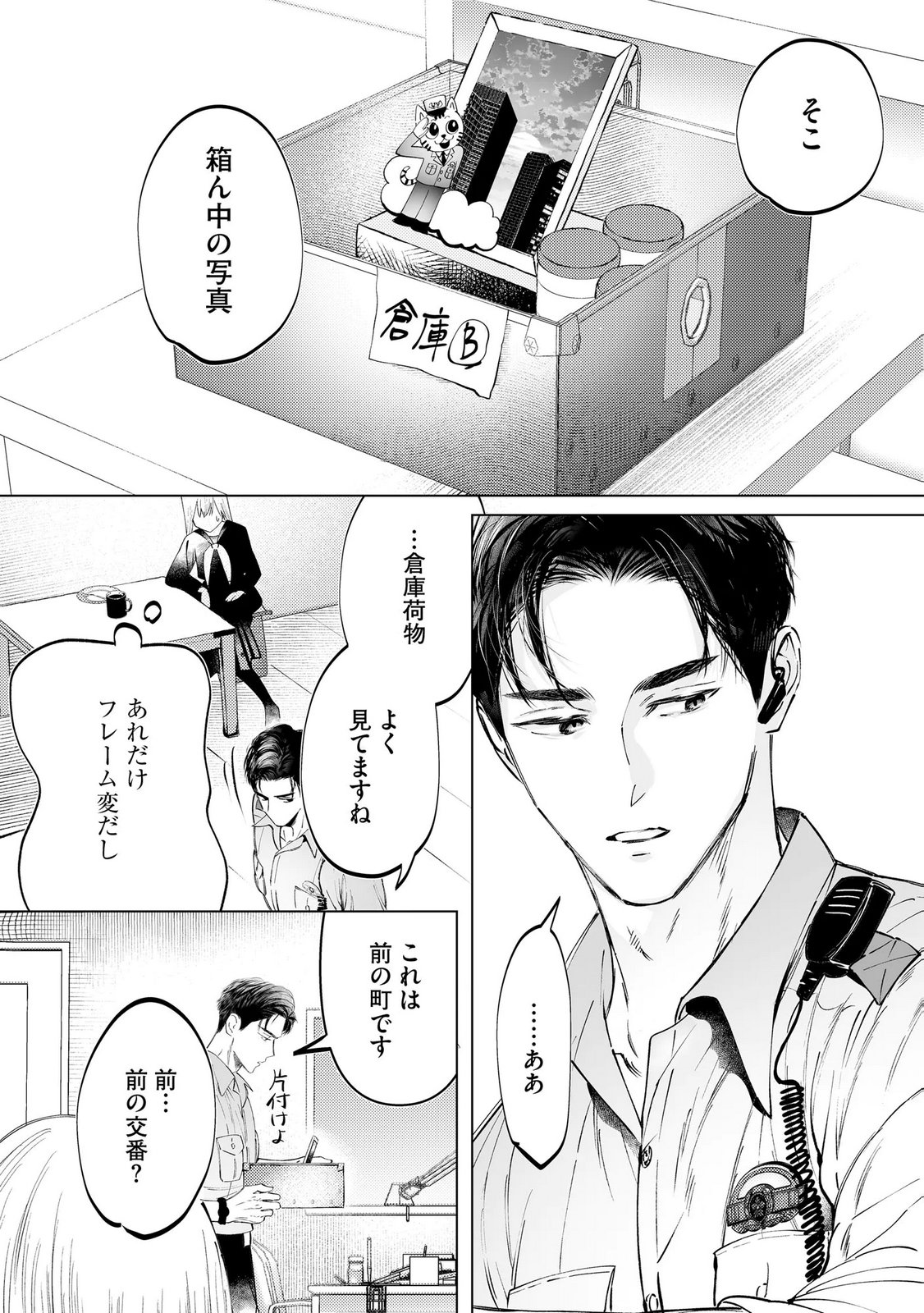 Read CHUUZAI-SAN TO WATASHI Chapter 3 [High Quality / Full] - Page 20 - nicomanga.net