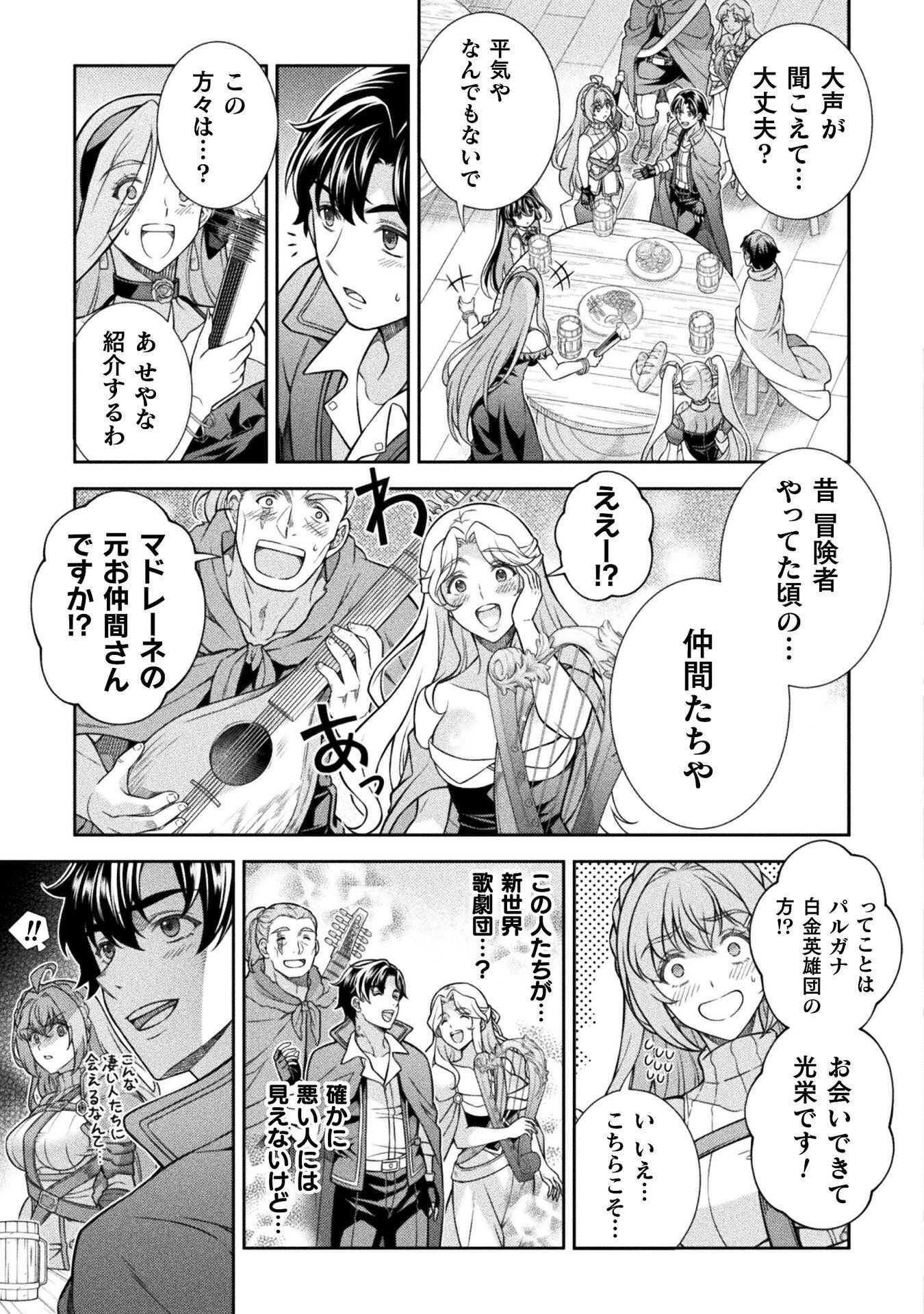 Read ATM OJISAN - ISEKAI DE MOTE-KI GA TOMARANAI! Chapter 16 [High Quality / Full] - Page 17 - nicomanga.net