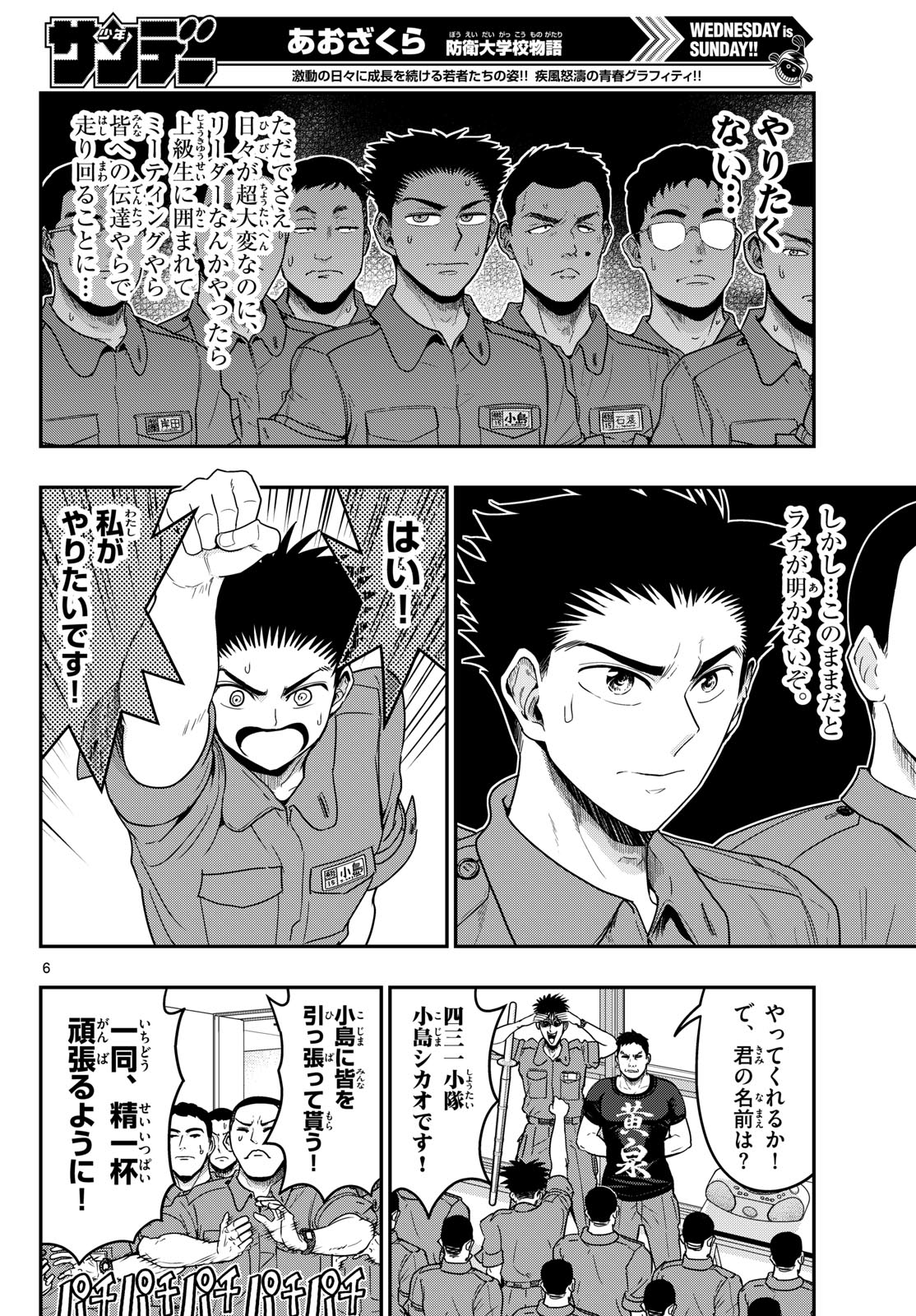 Read AOZAKURA BOUEI DAIGAKUKOU MONOGATARI - RAW Chapter 371 [High Quality / Full] - Page 6 - nicomanga.net