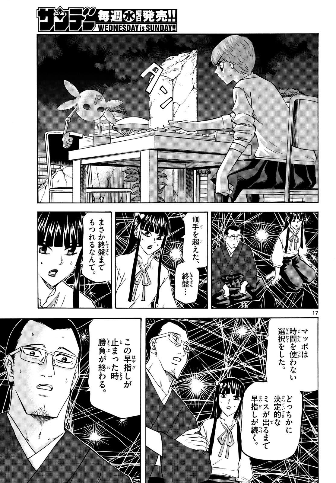 Read RYUU TO ICHIGO Chapter 288 [High Quality / Full] - Page 17 - nicomanga.net