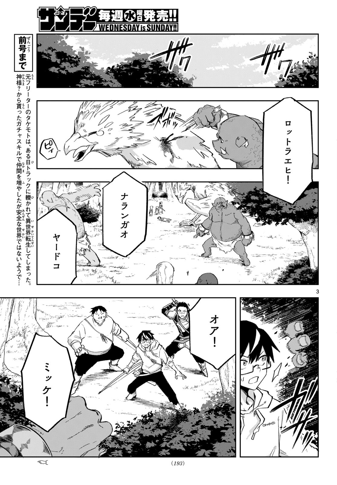 Read KAMIBIKI NO MONARCH Chapter 3 [High Quality / Full] - Page 3 - nicomanga.net