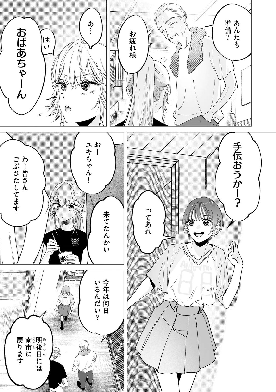 Read CHUUZAI-SAN TO WATASHI Chapter 5 [High Quality / Full] - Page 15 - nicomanga.net