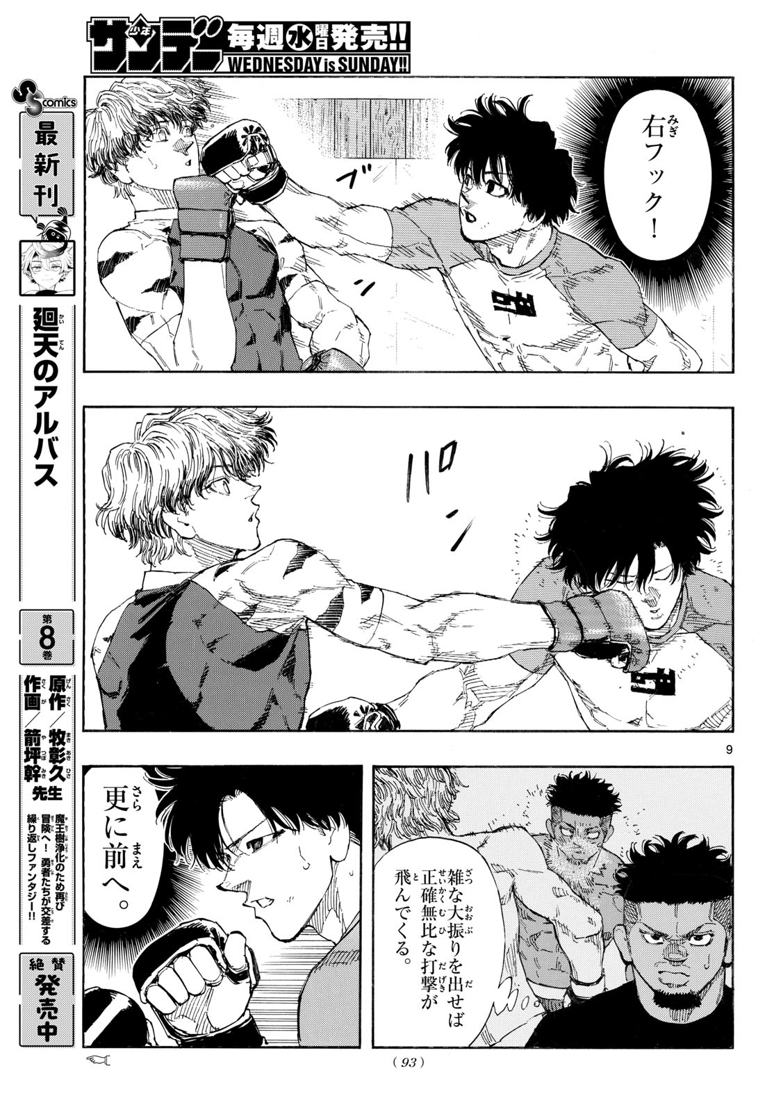 Read RED BLUE Chapter 194 [High Quality / Full] - Page 9 - nicomanga.net