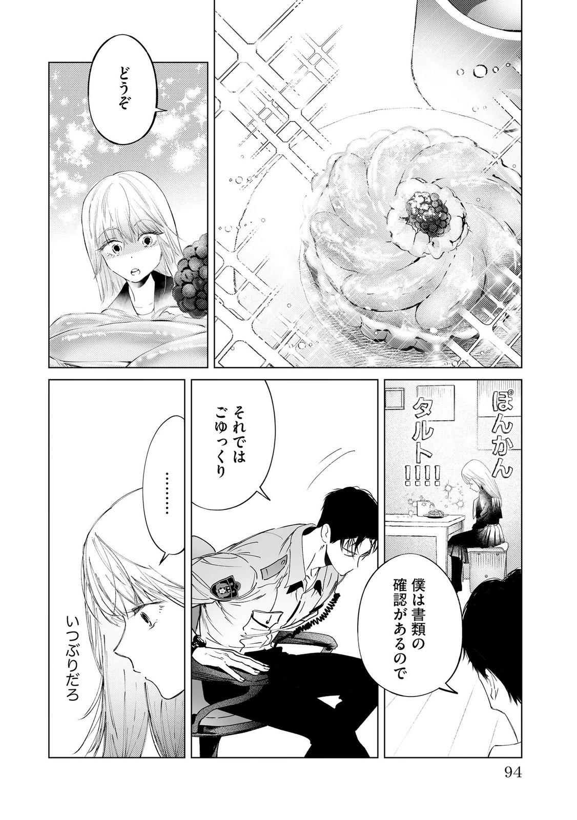 Read CHUUZAI-SAN TO WATASHI Chapter 3 [High Quality / Full] - Page 14 - nicomanga.net