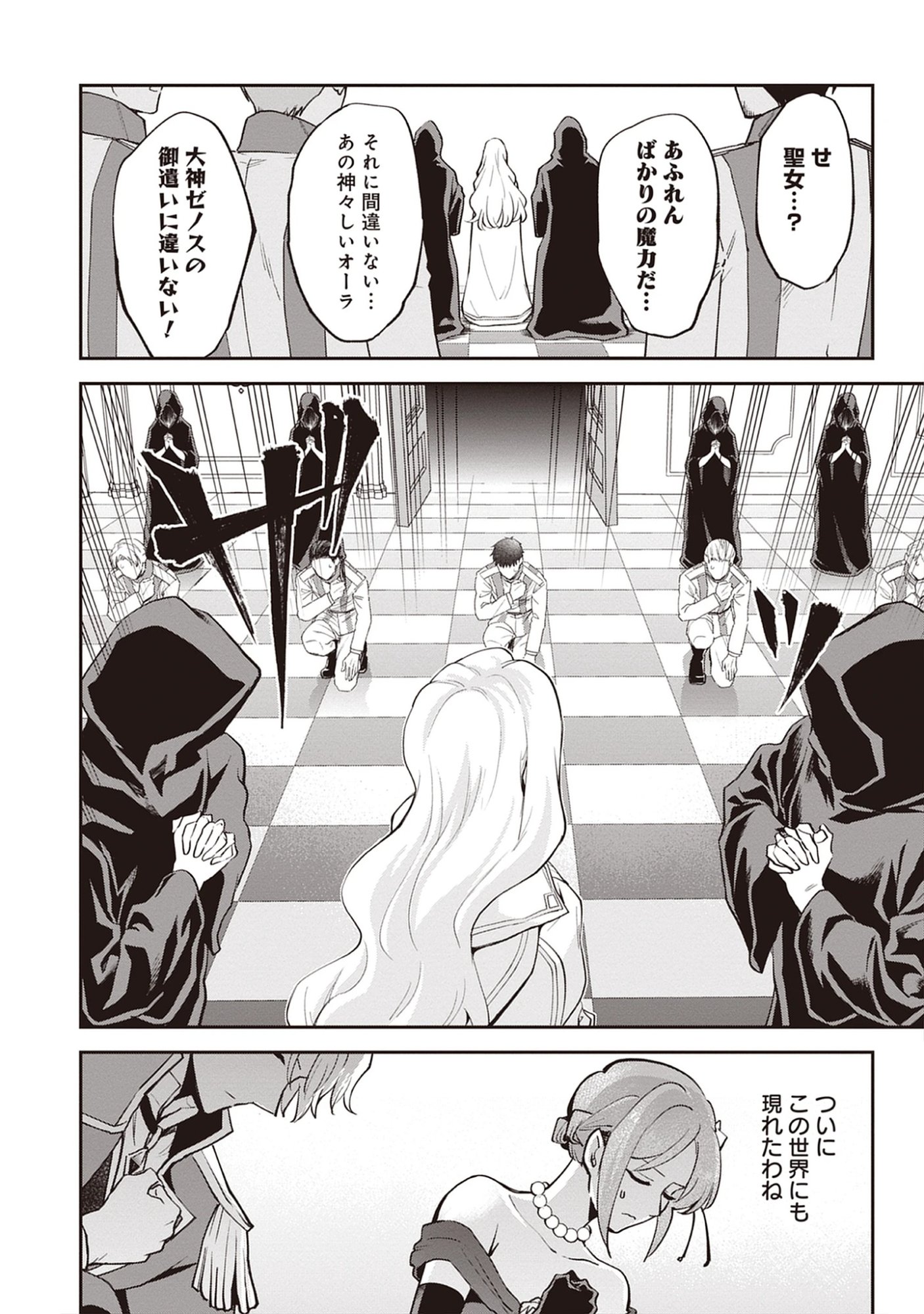 Read The 100th Time’s the Charm: She Was Executed 99 Times, So How Did She Unlock “Super Love” Mode?! - Raw Chapter 27.1 [High Quality / Full] - Page 3 - nicomanga.net