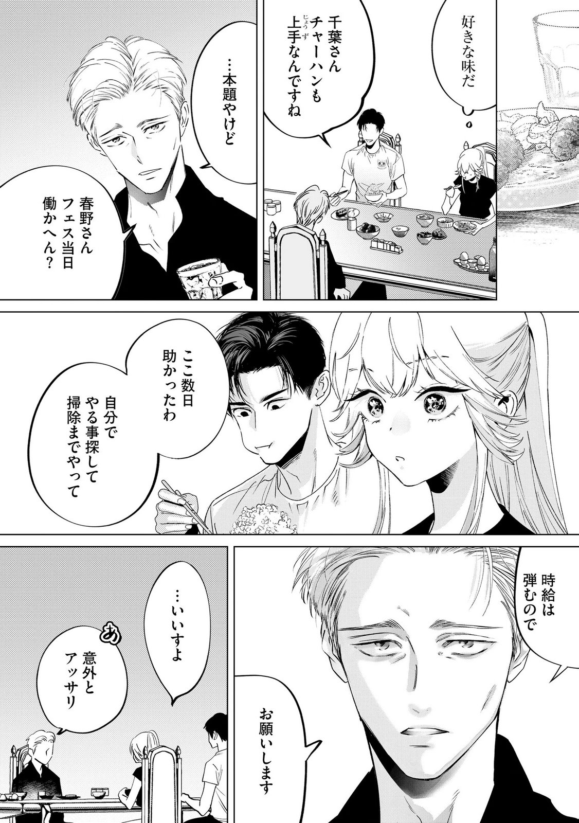 Read CHUUZAI-SAN TO WATASHI Chapter 5 [High Quality / Full] - Page 32 - nicomanga.net
