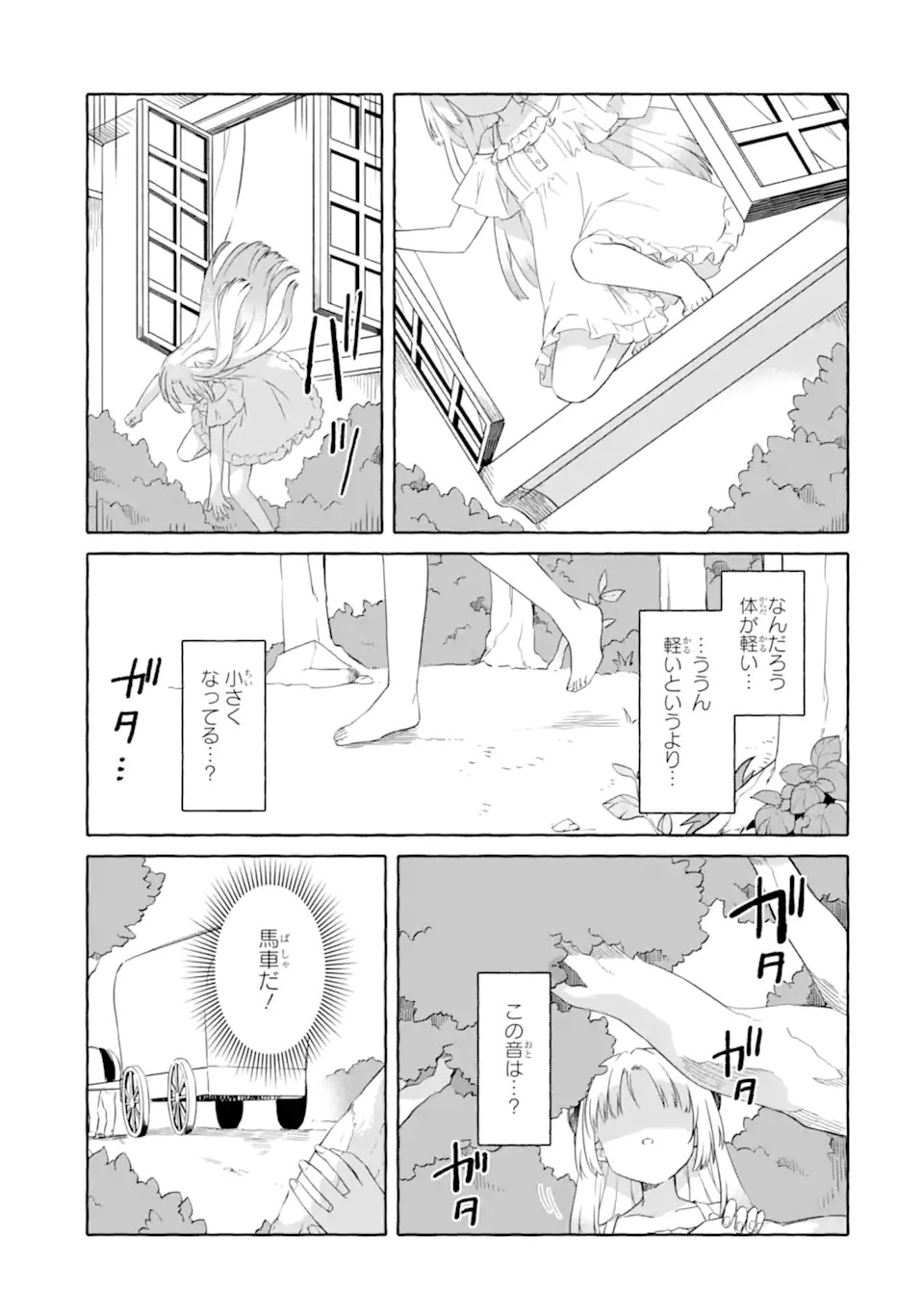 Read YAMIUCHI REIJOU WA MAOU NO MUSUME ALICE NI TENSEI SHITA NO DE OUTO DE ANYAKU SURU KOTO NI SHIMASHITA Chapter 1 [High Quality / Full] - Page 7 - nicomanga.net