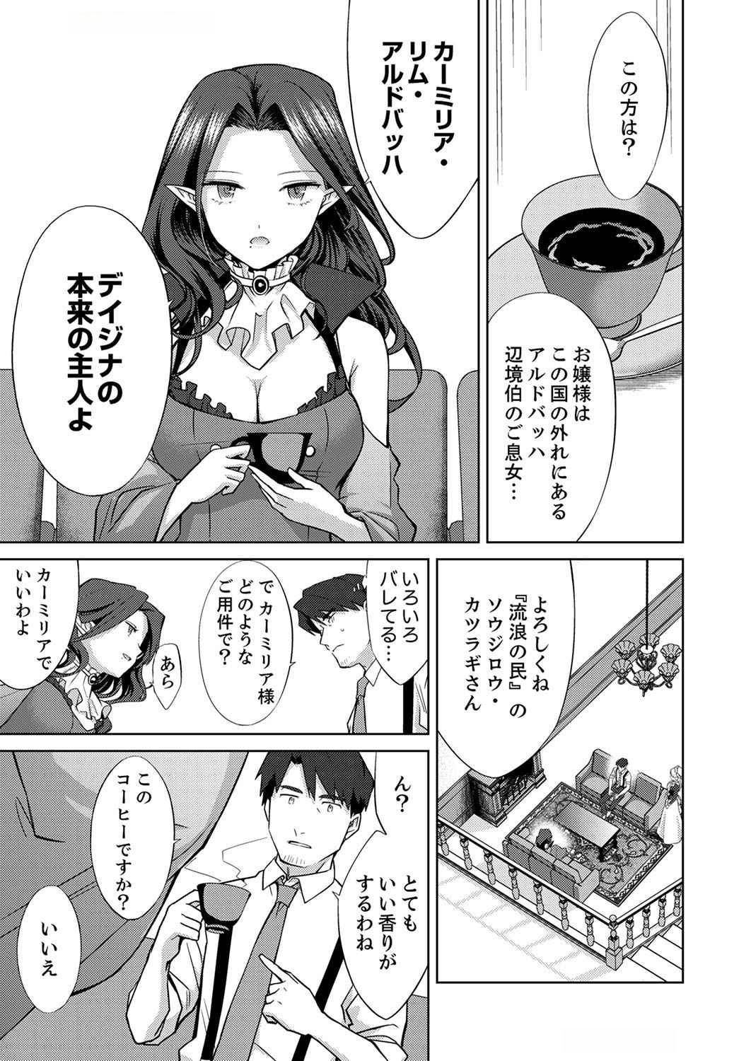 Read MISOJI WO KOETA OSSAN NO KIMAMA NA ISEKAI SLOW LIFE Chapter 5 [High Quality / Full] - Page 15 - nicomanga.net