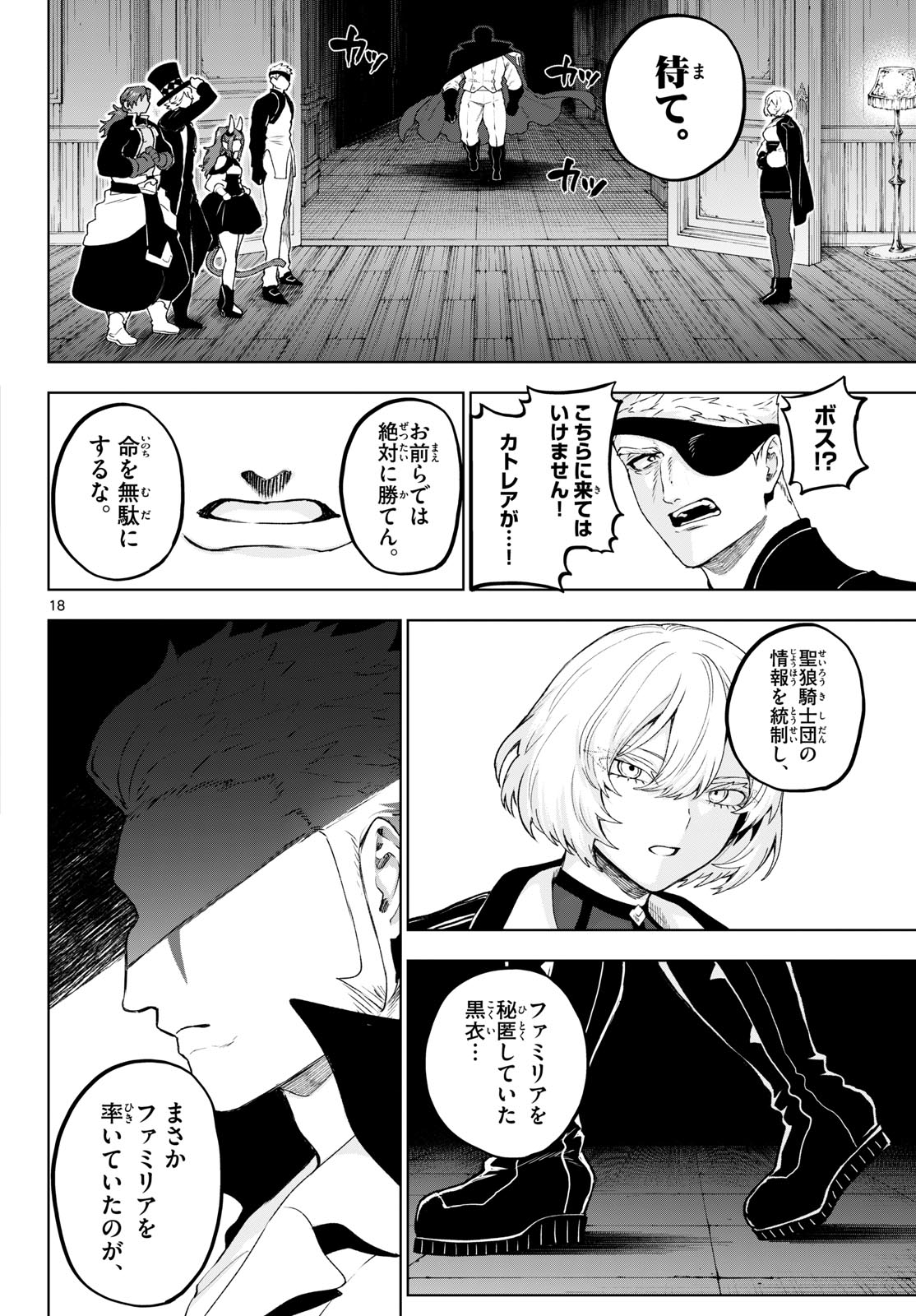 Read KAGURAI: KAGURA TO RAITO Chapter 48 [High Quality / Full] - Page 18 - nicomanga.net