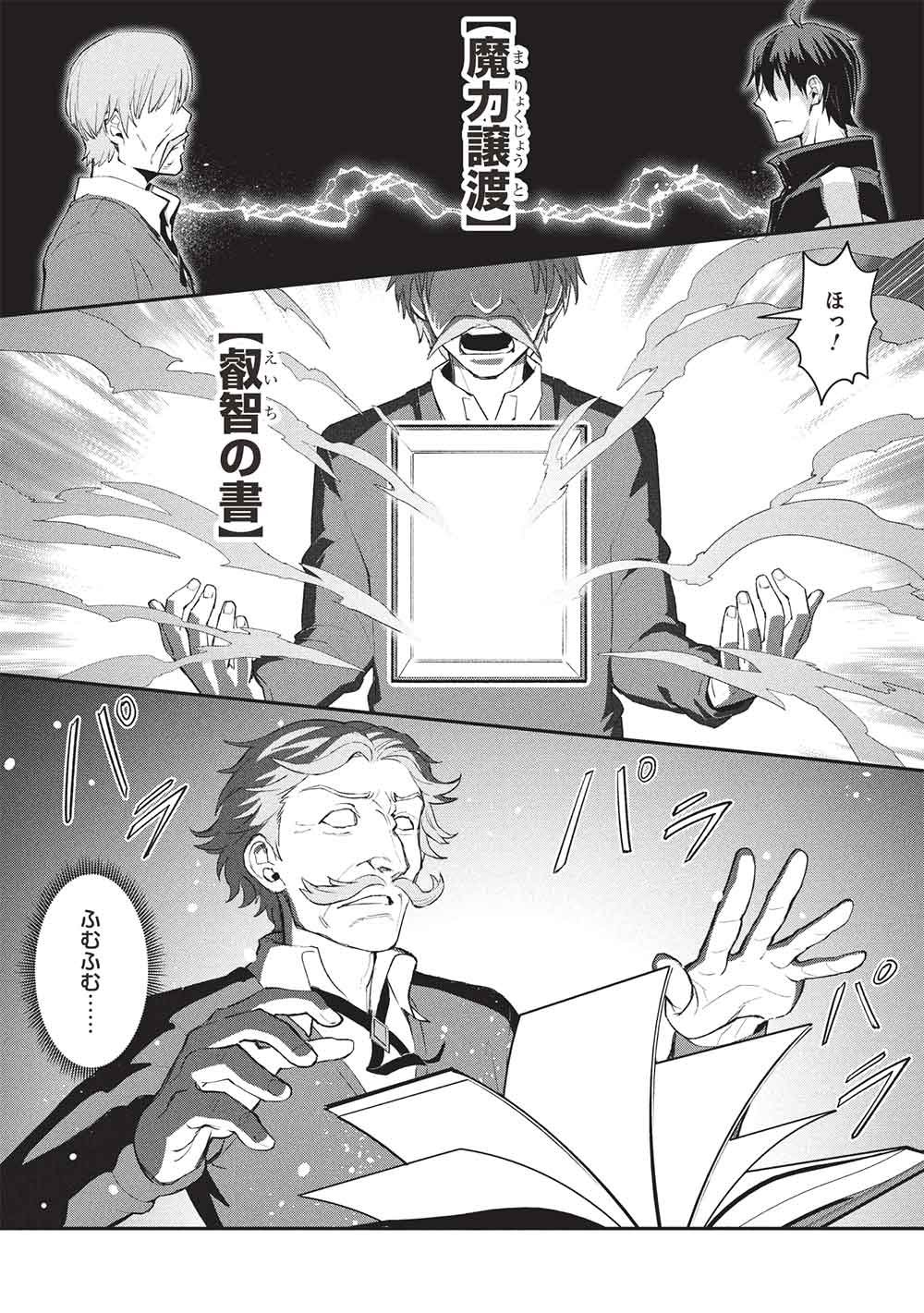 Read MUGEN MARYOKU NO ISEKAI KIKANSHA Chapter 3 [High Quality / Full] - Page 30 - nicomanga.net