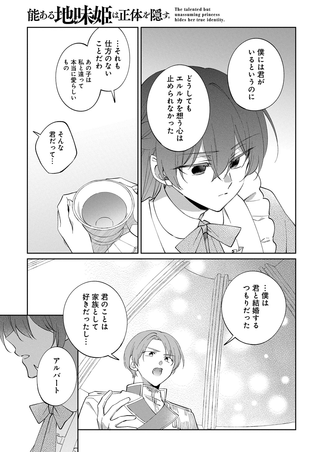 Read NOU ARU JIMIHIME WA SHOUTAI WO KAKUSU Chapter 1 [High Quality / Full] - Page 7 - nicomanga.net