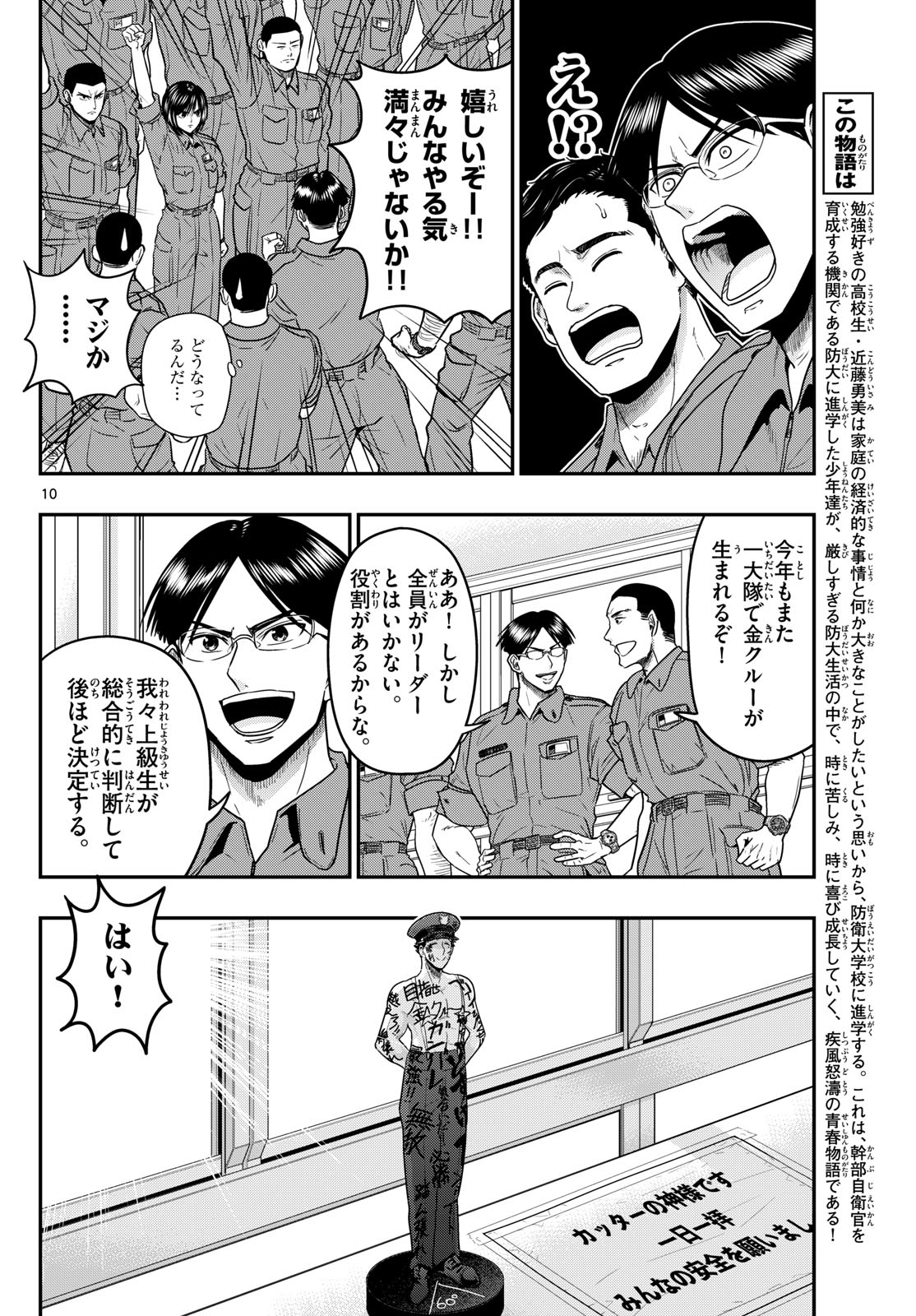 Read AOZAKURA BOUEI DAIGAKUKOU MONOGATARI - RAW Chapter 371 [High Quality / Full] - Page 10 - nicomanga.net