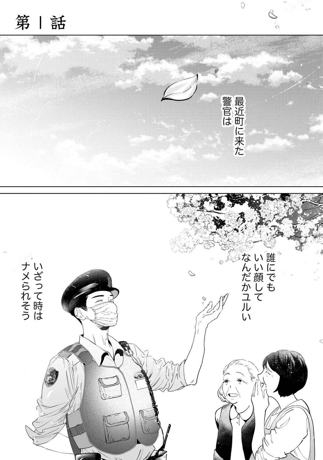Read CHUUZAI-SAN TO WATASHI Chapter 1 [High Quality / Full] - Page 1 - nicomanga.net