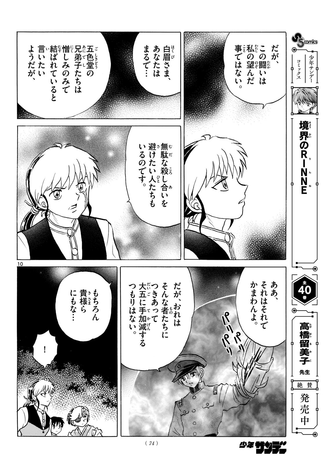 Read MAO - RAW Chapter 321 [High Quality / Full] - Page 10 - nicomanga.net