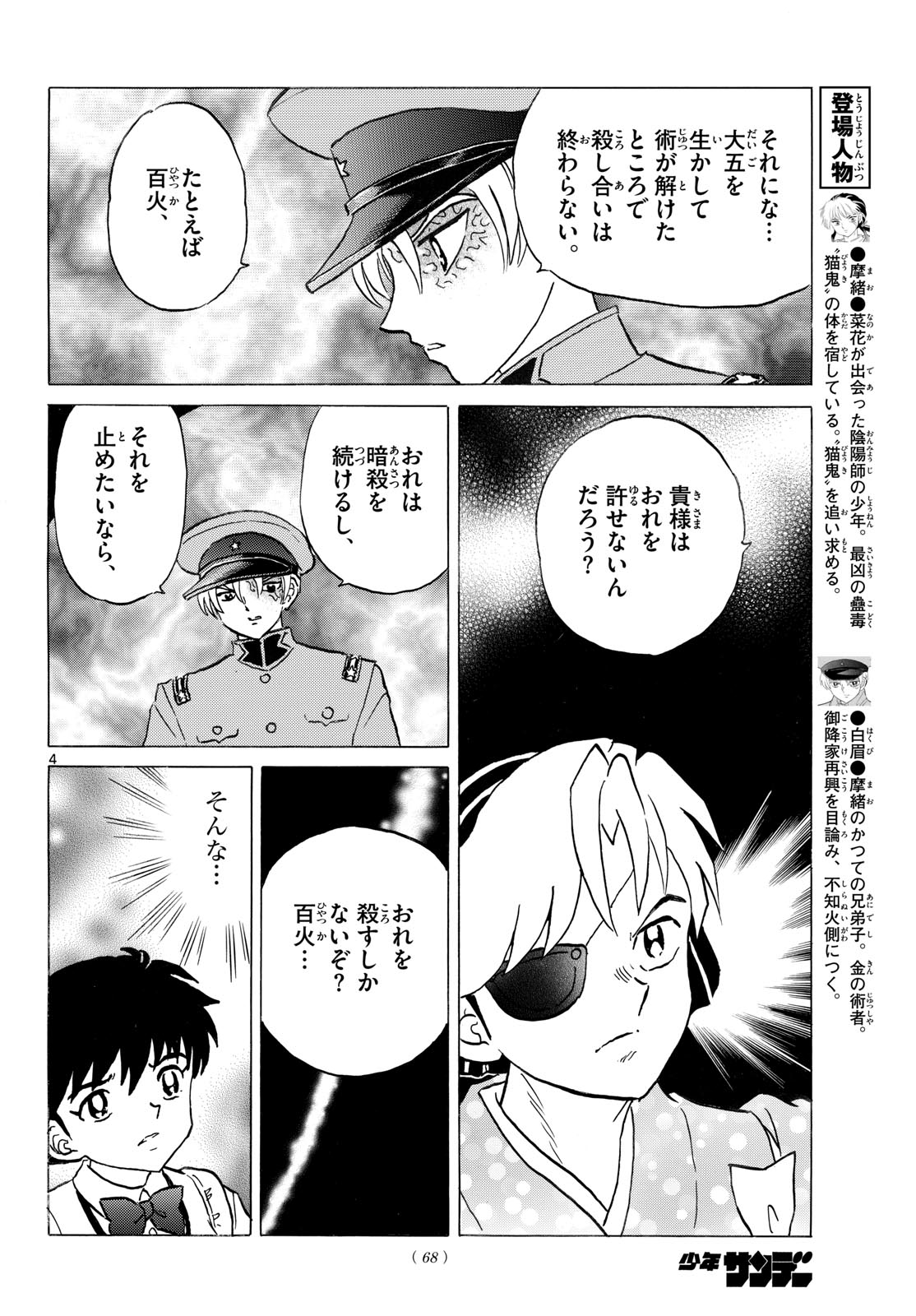 Read MAO - RAW Chapter 321 [High Quality / Full] - Page 4 - nicomanga.net