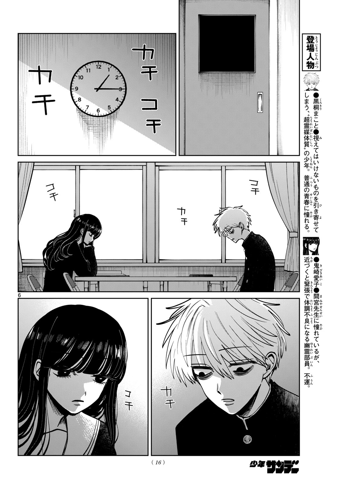 Read UTSURA NAIN DESU Chapter 99 [High Quality / Full] - Page 7 - nicomanga.net