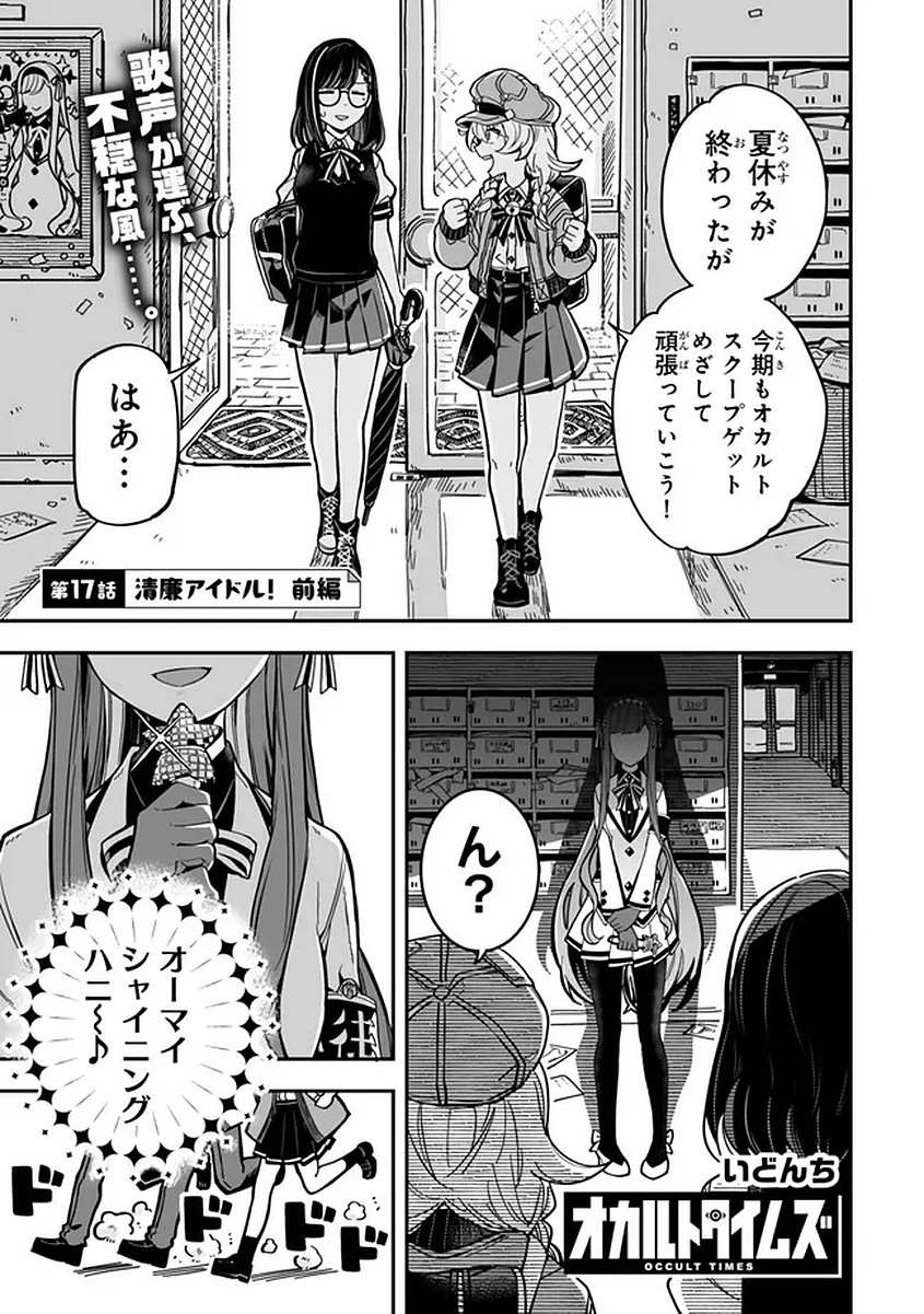 Read OCCULT TIMES! Chapter 17 [High Quality / Full] - Page 1 - nicomanga.net