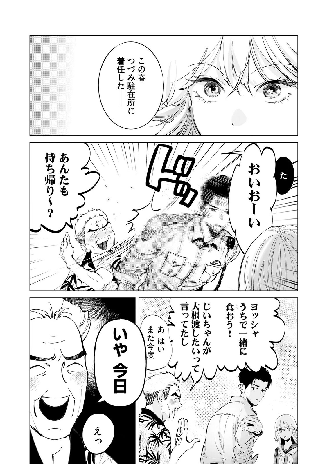 Read CHUUZAI-SAN TO WATASHI Chapter 1 [High Quality / Full] - Page 17 - nicomanga.net