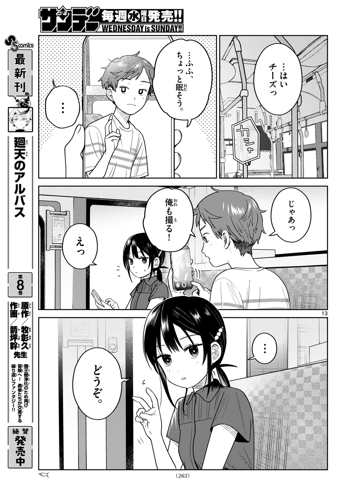 Read FUTARI BUS Chapter 31 [High Quality / Full] - Page 13 - nicomanga.net